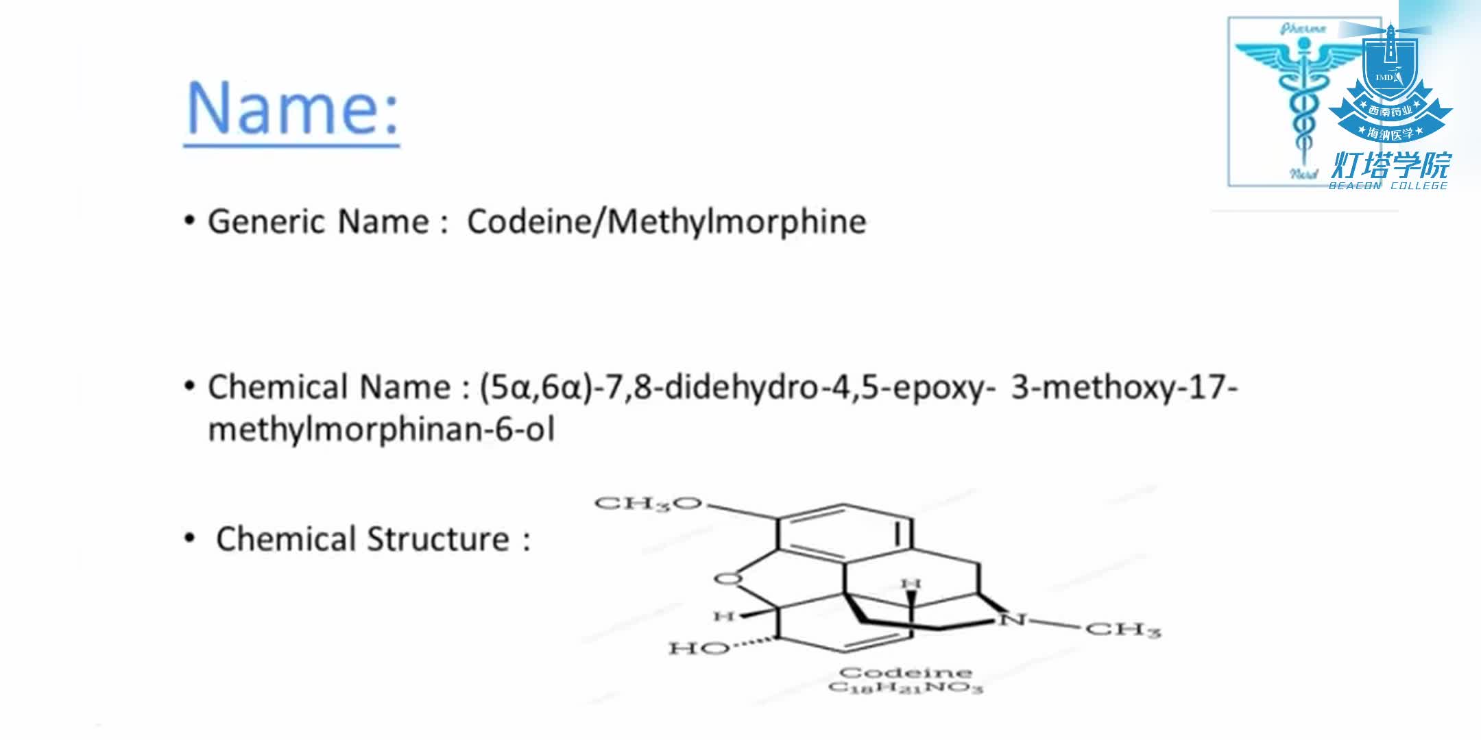 可待因的药物作用机制与临床应用