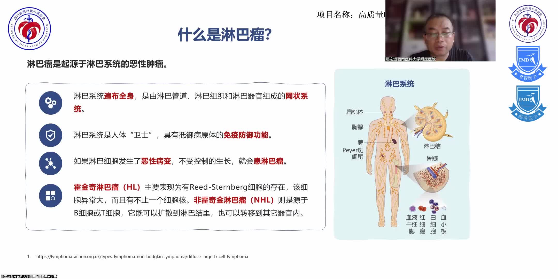 走近淋巴瘤，弥漫大B细胞淋巴瘤1