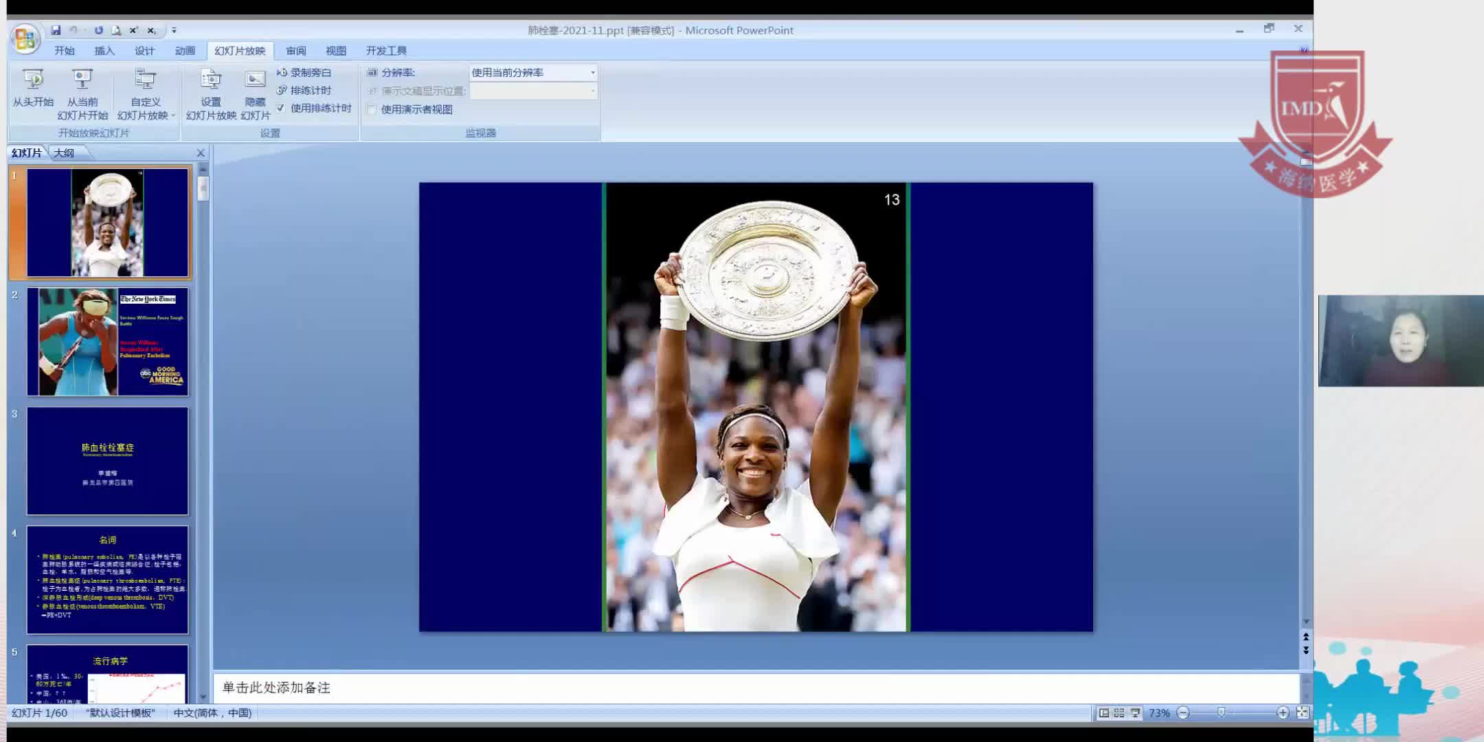 李建梅--肺血栓栓塞症