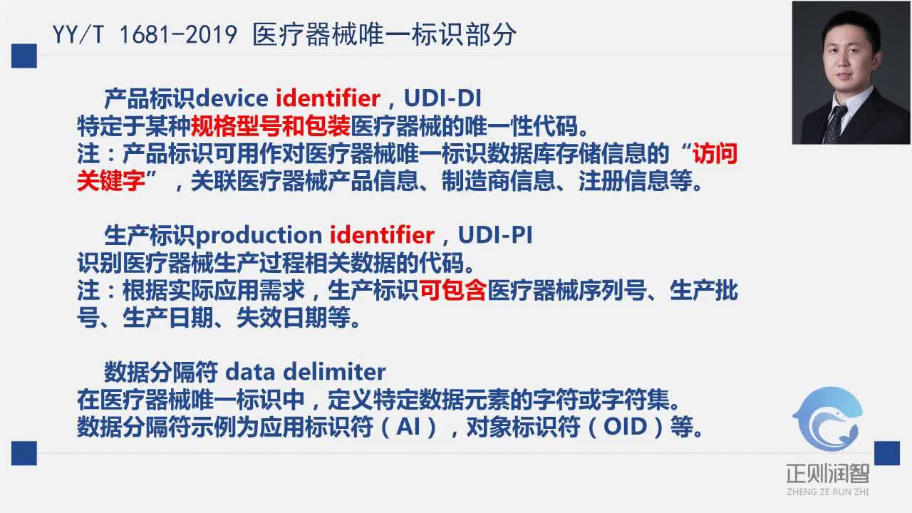     医疗器械唯一标识系统介绍：UDI 相关标准解读6