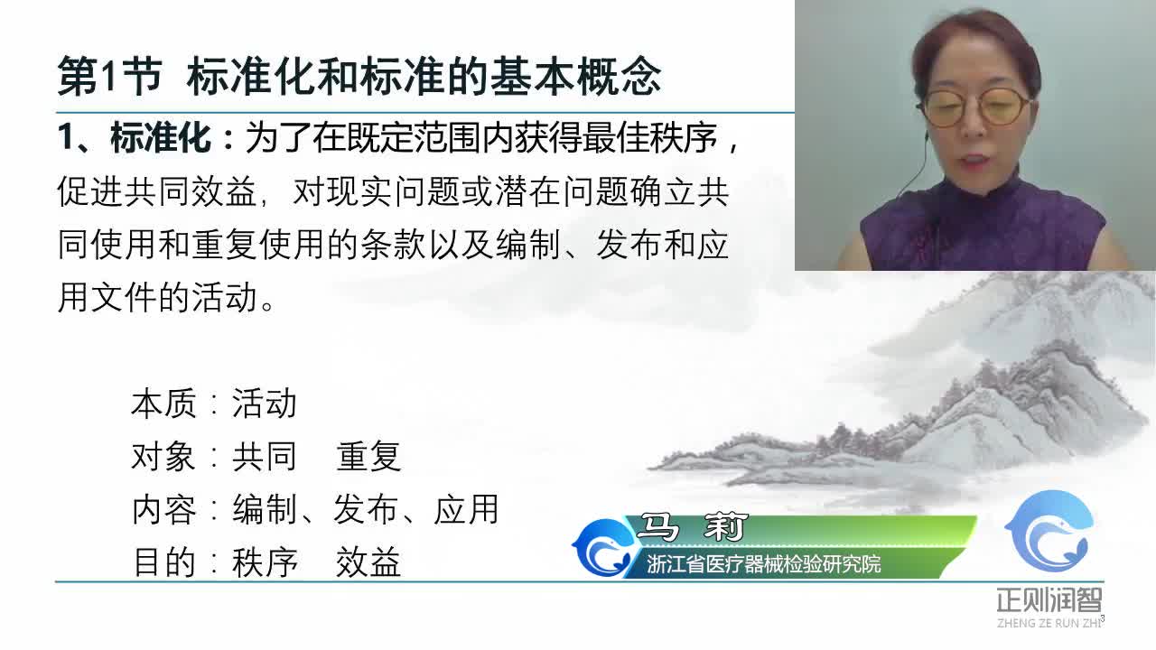 01标准化基础知识概述-标准和标准的基本概念-马莉院长2