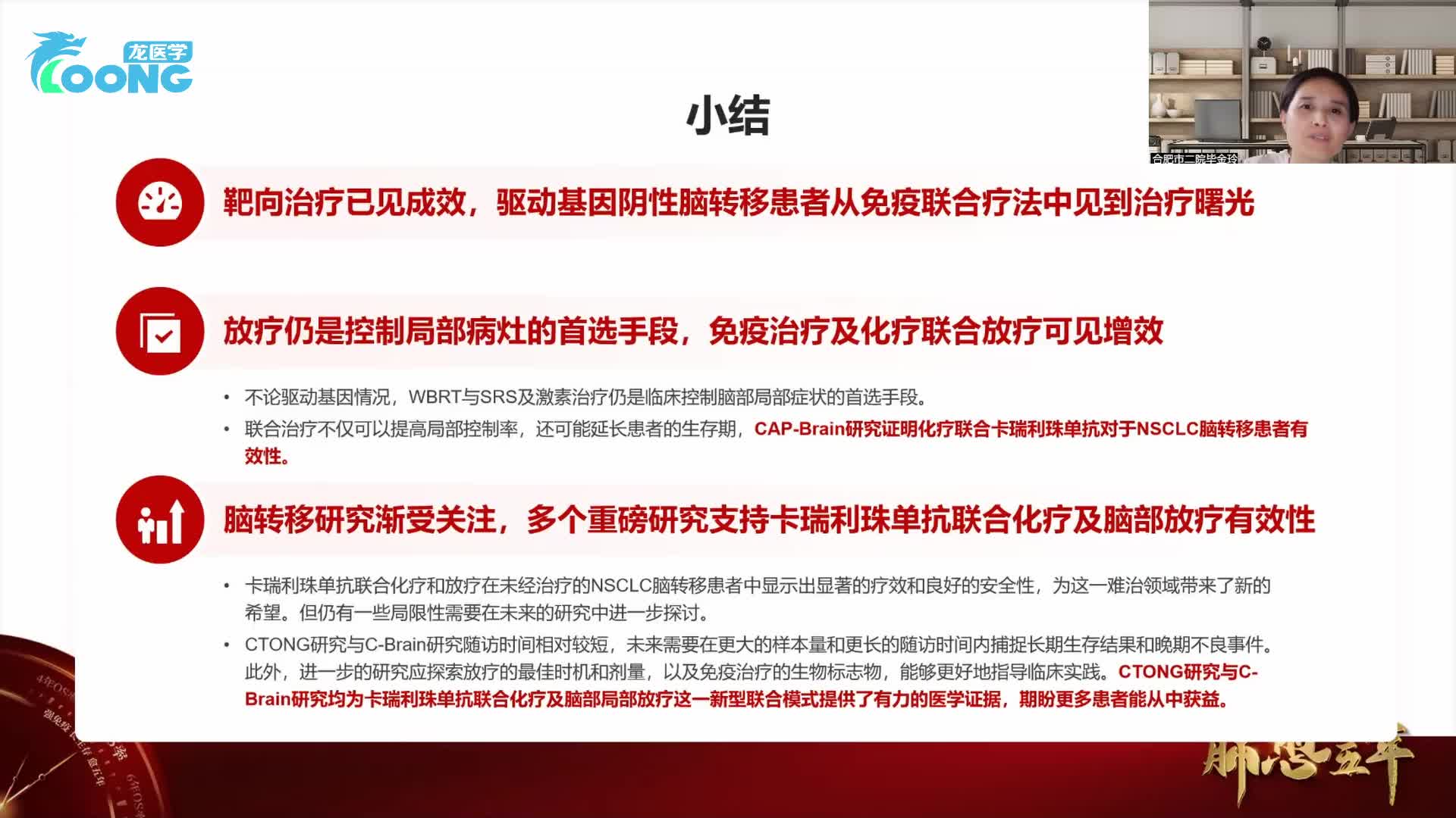 肺癌治疗进展专家研讨会-4