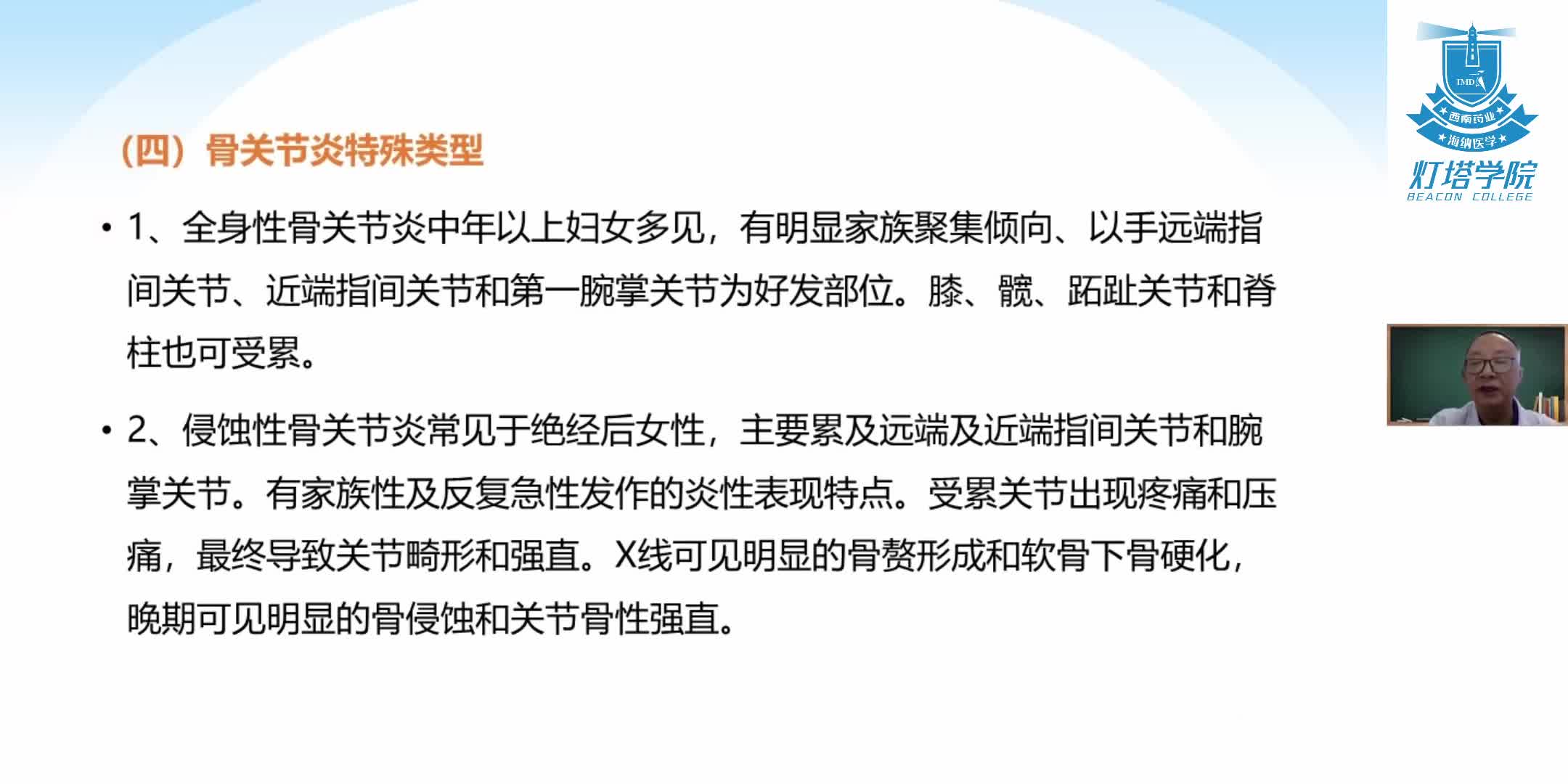 骨关节炎的治疗