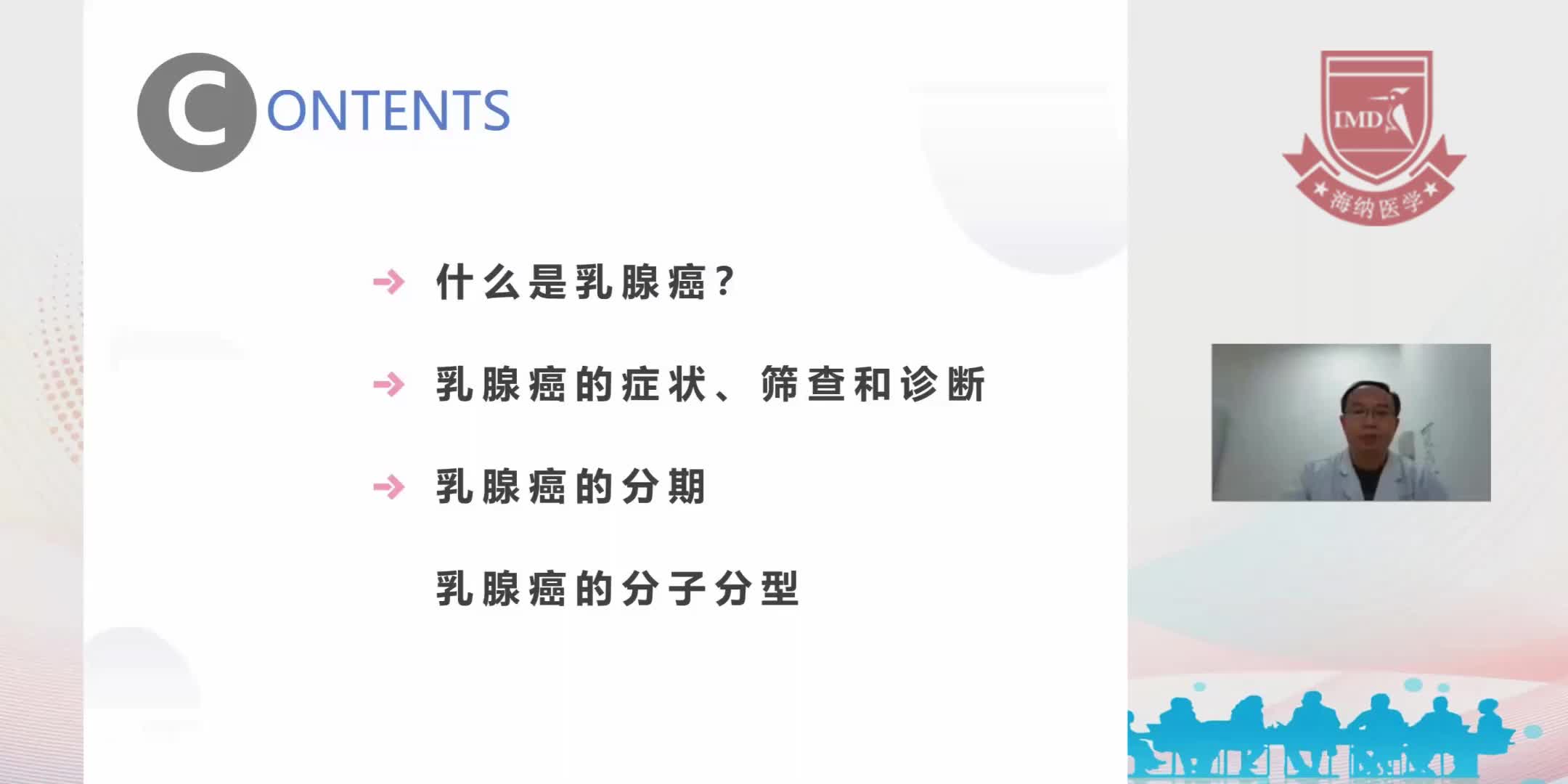 薛英杰-乳腺癌疾病知识