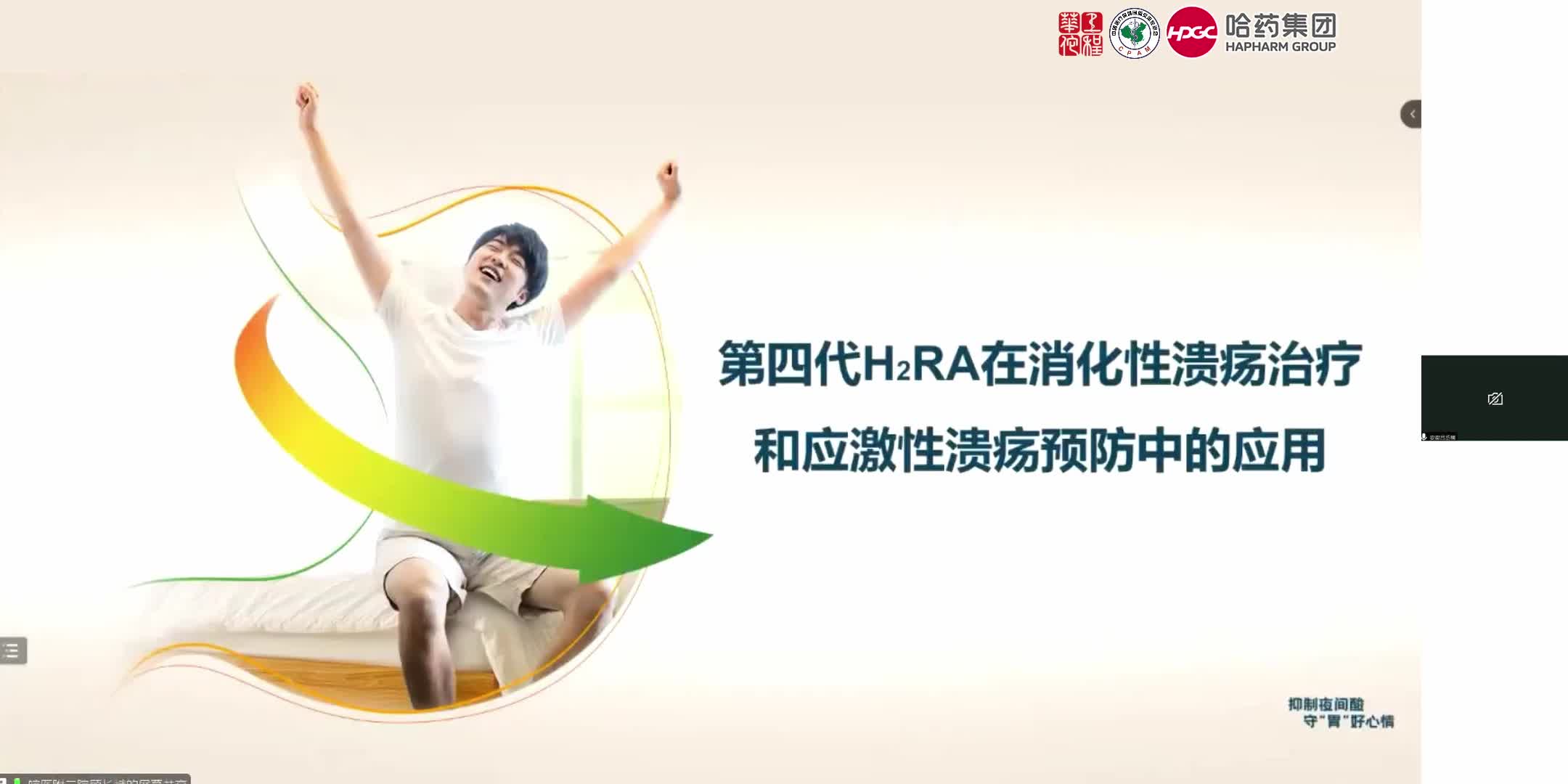 顾长斌--第四代H2RA在消化性溃疡治疗和应激性溃疡预防中的应用