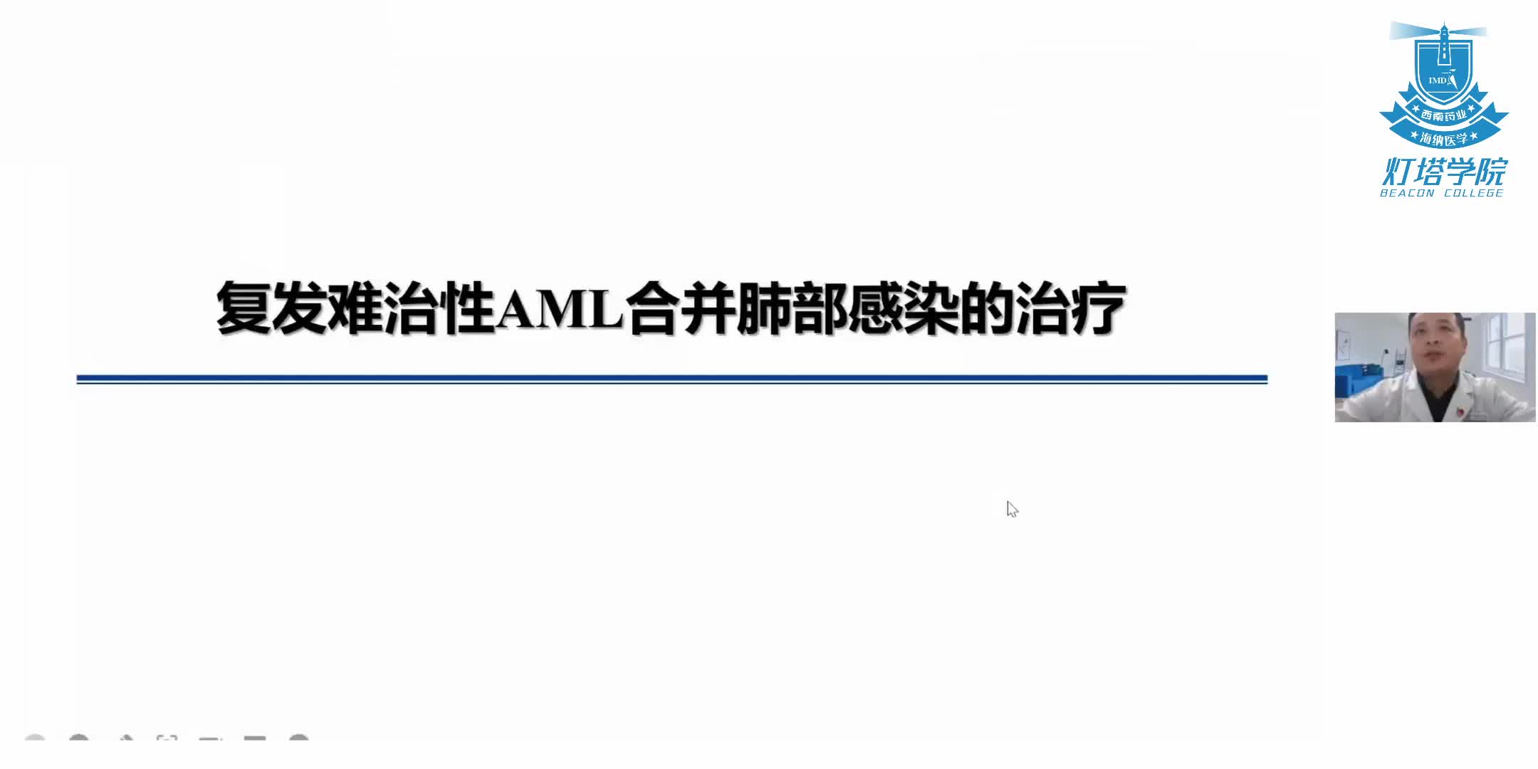 复发难治性AML合并肺部感染的治疗