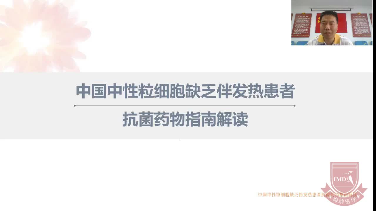 01识别粒缺伴发热患者--王三斌