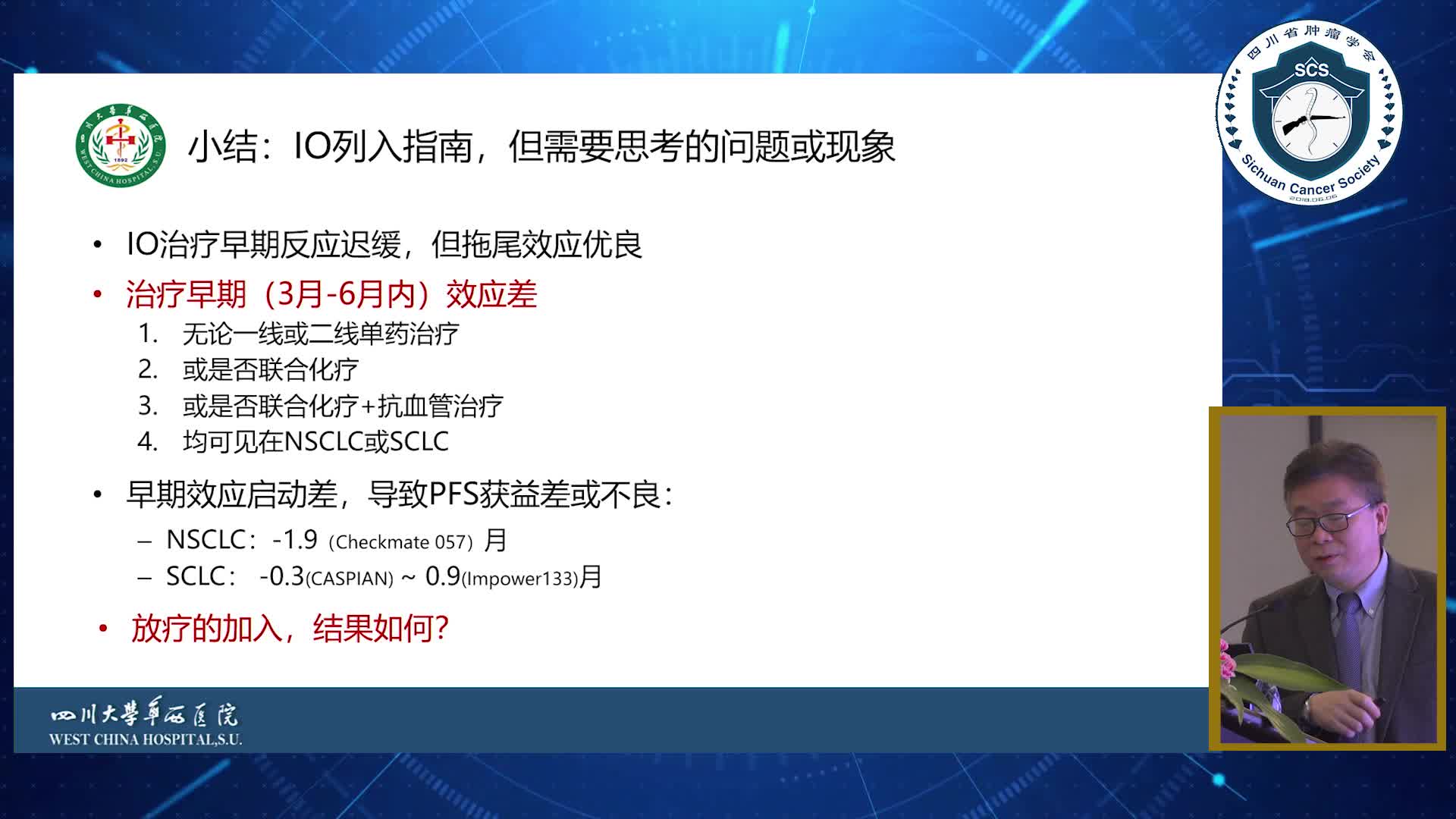 卢铀-晚期肺癌免疫治疗联合放疗策略2