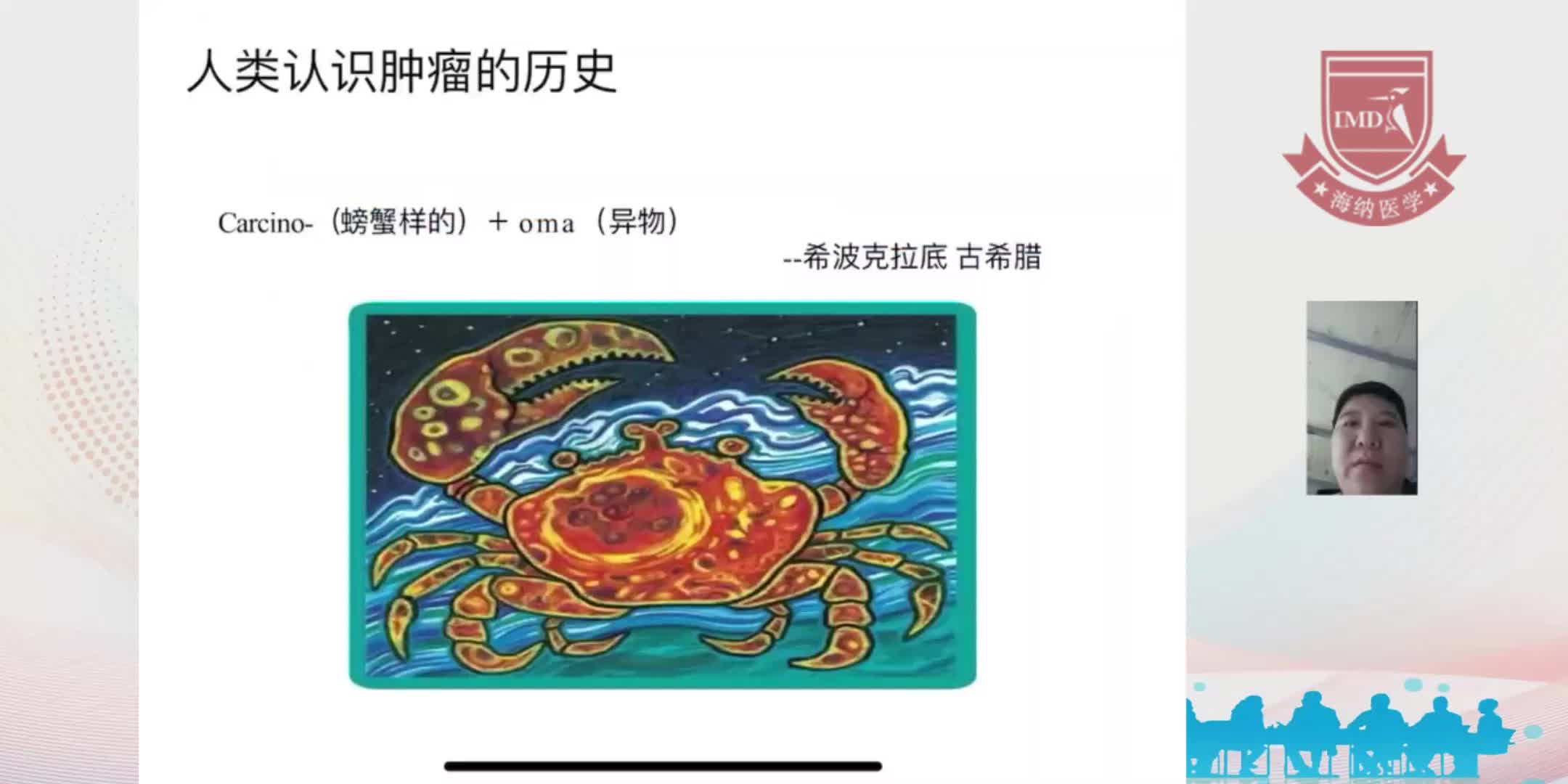 李义慧-肿瘤基础知识