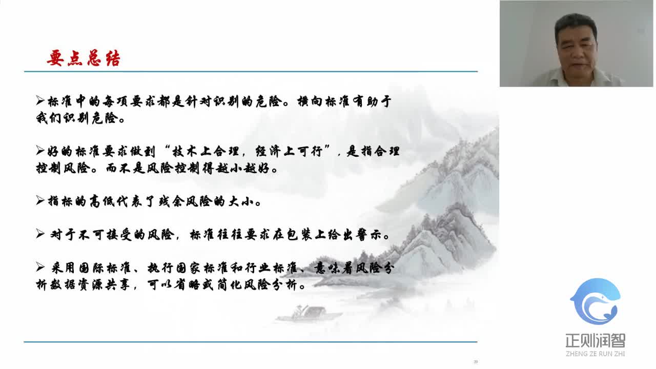 04标准制定的科学合理性    吴平3