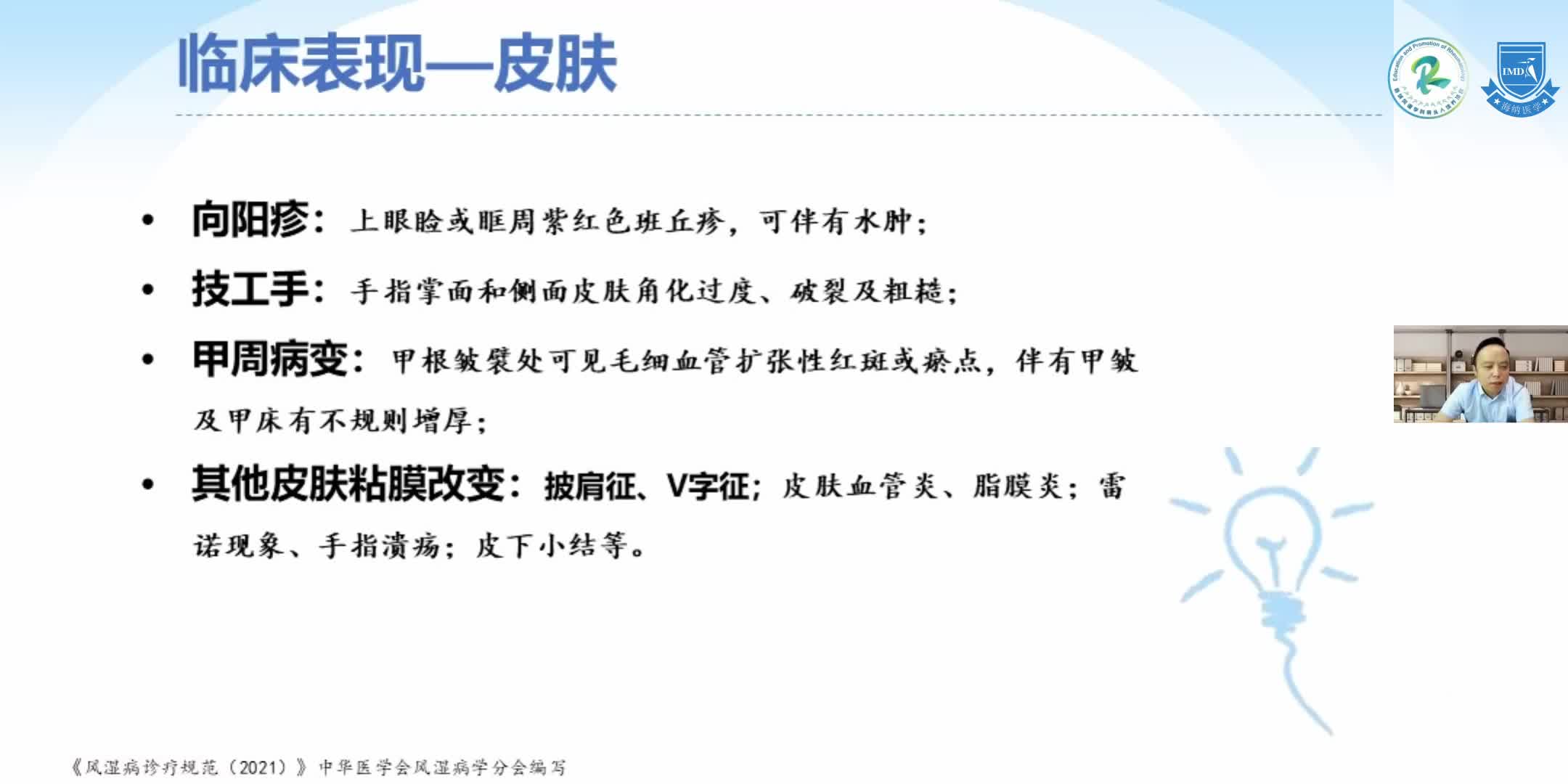 帅世全-特发性炎性肌病-皮肌炎规范化诊治（2）