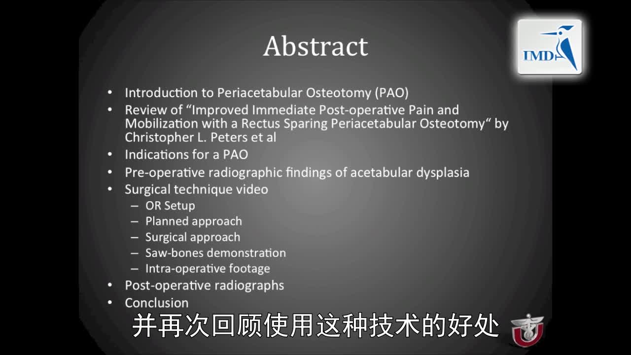 股直肌保留髋臼周围截骨手术（1）
