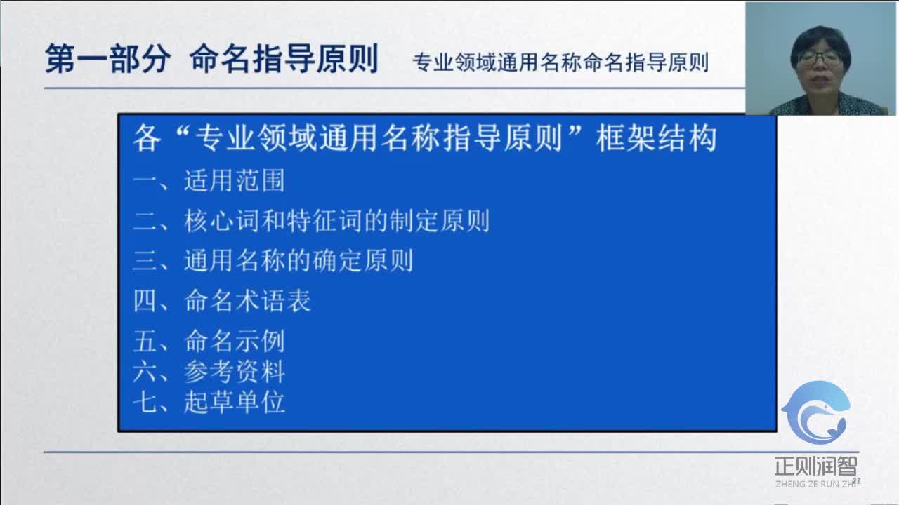 01命名与唯一标识学部-命名部分-通用名称指导原则-医疗器械通用名称命名指导原则-母所3