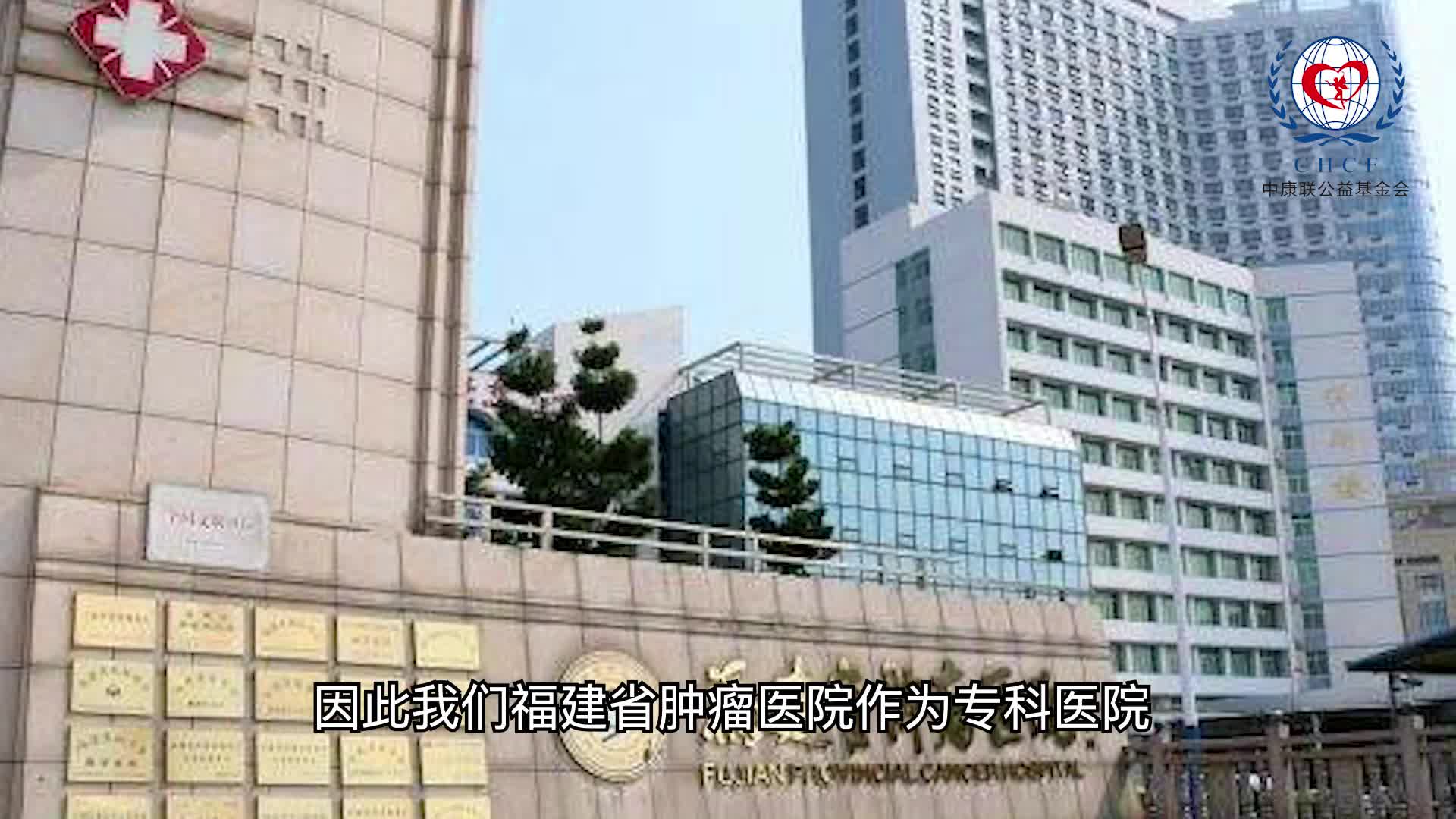 福建省肿瘤医院的肿瘤防治工作介绍-陈传本