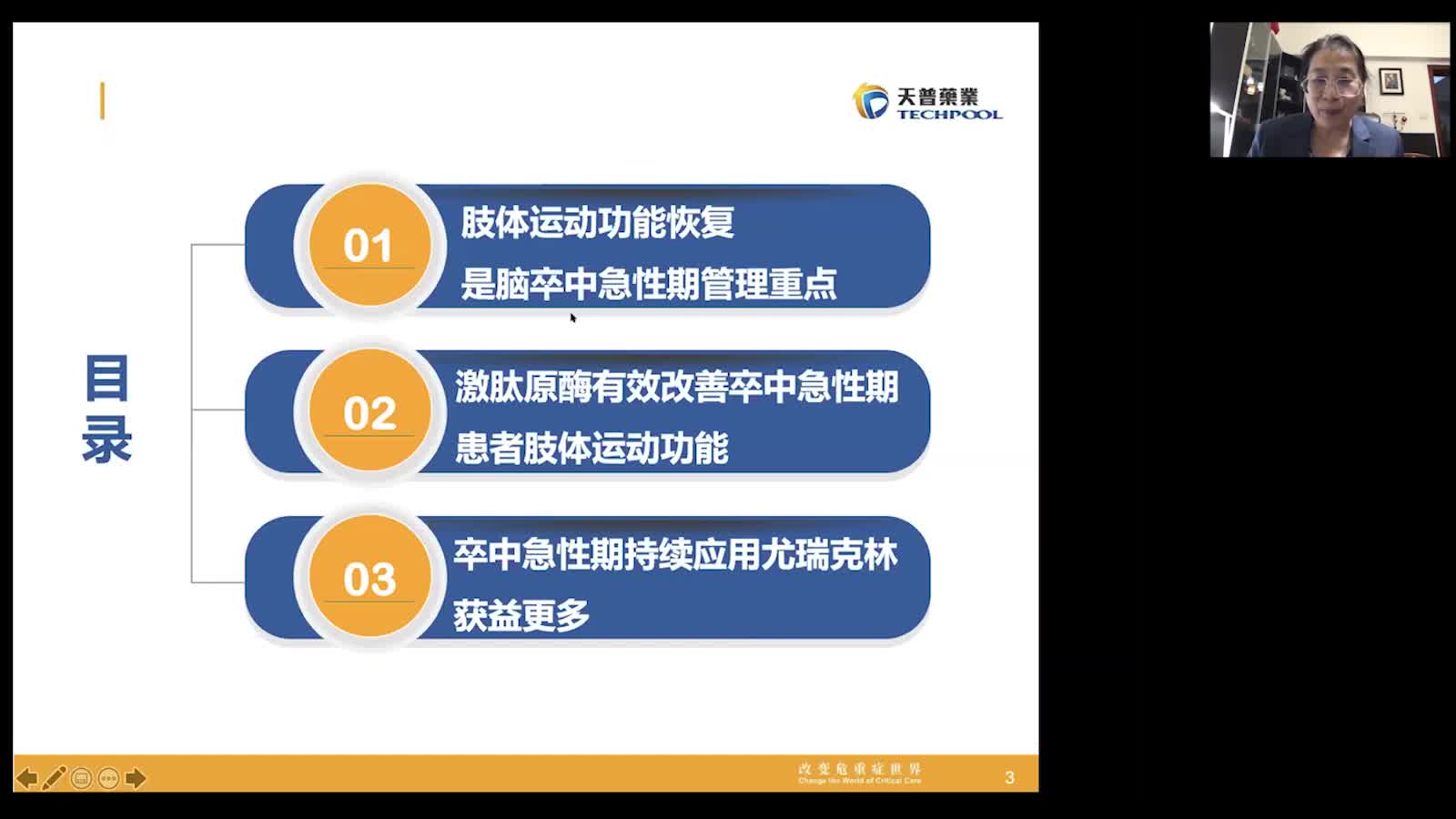 4-4 尤瑞克林有效改善卒中患者肢体运动功能-徐运_增长