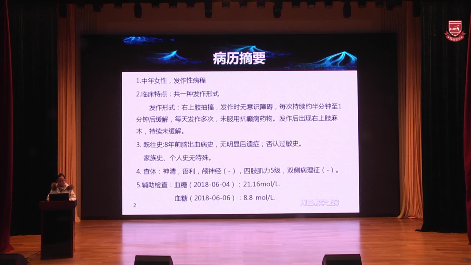 徐连萍-大查房-教学查房4