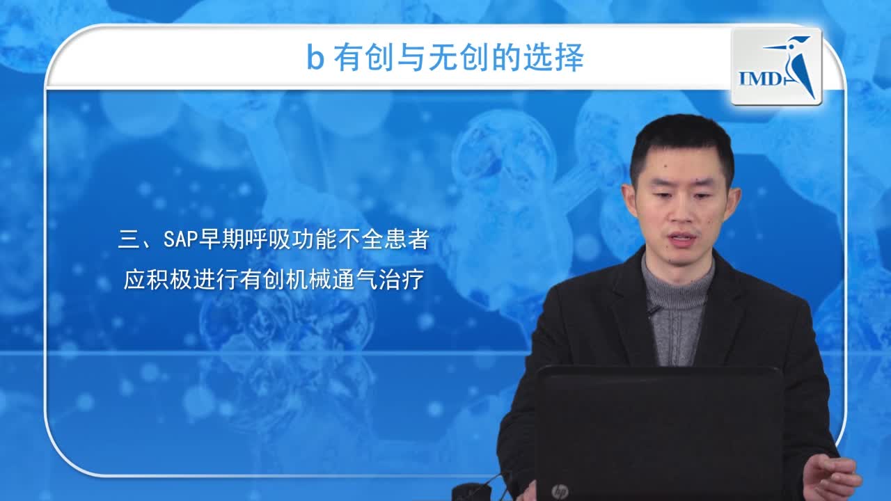 重症急性胰腺炎早期呼吸支持（4） (1)