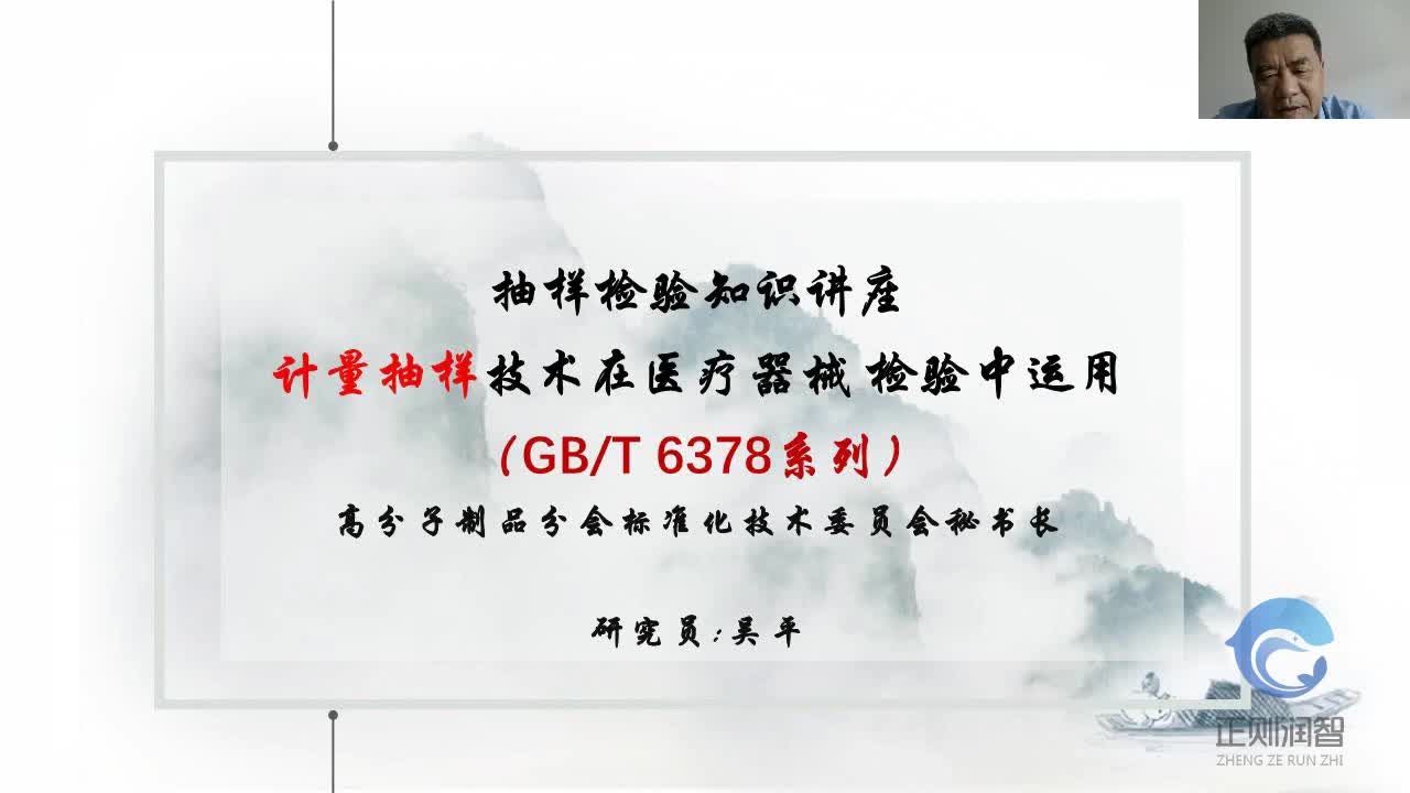 计量抽样技术在医疗器械检验中运用（GBT6378系列）：基本概念