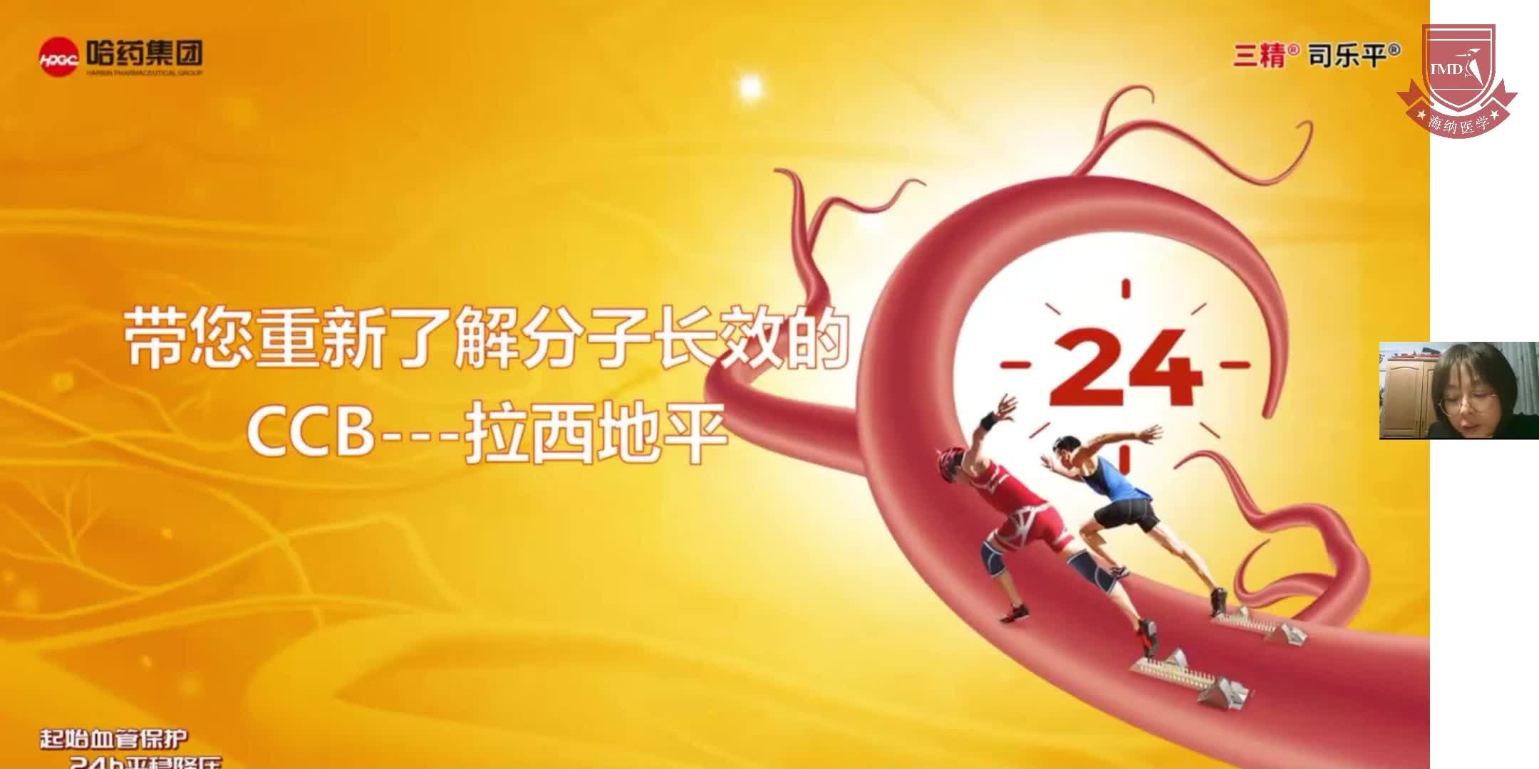 王晓娟--带你重新了解分子长效的CCB