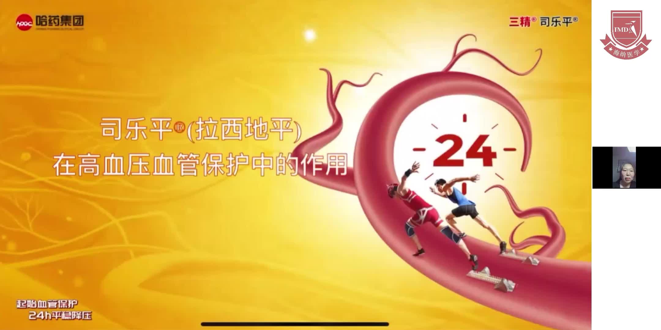 武琪--降压药在高血压血管保护中的作用