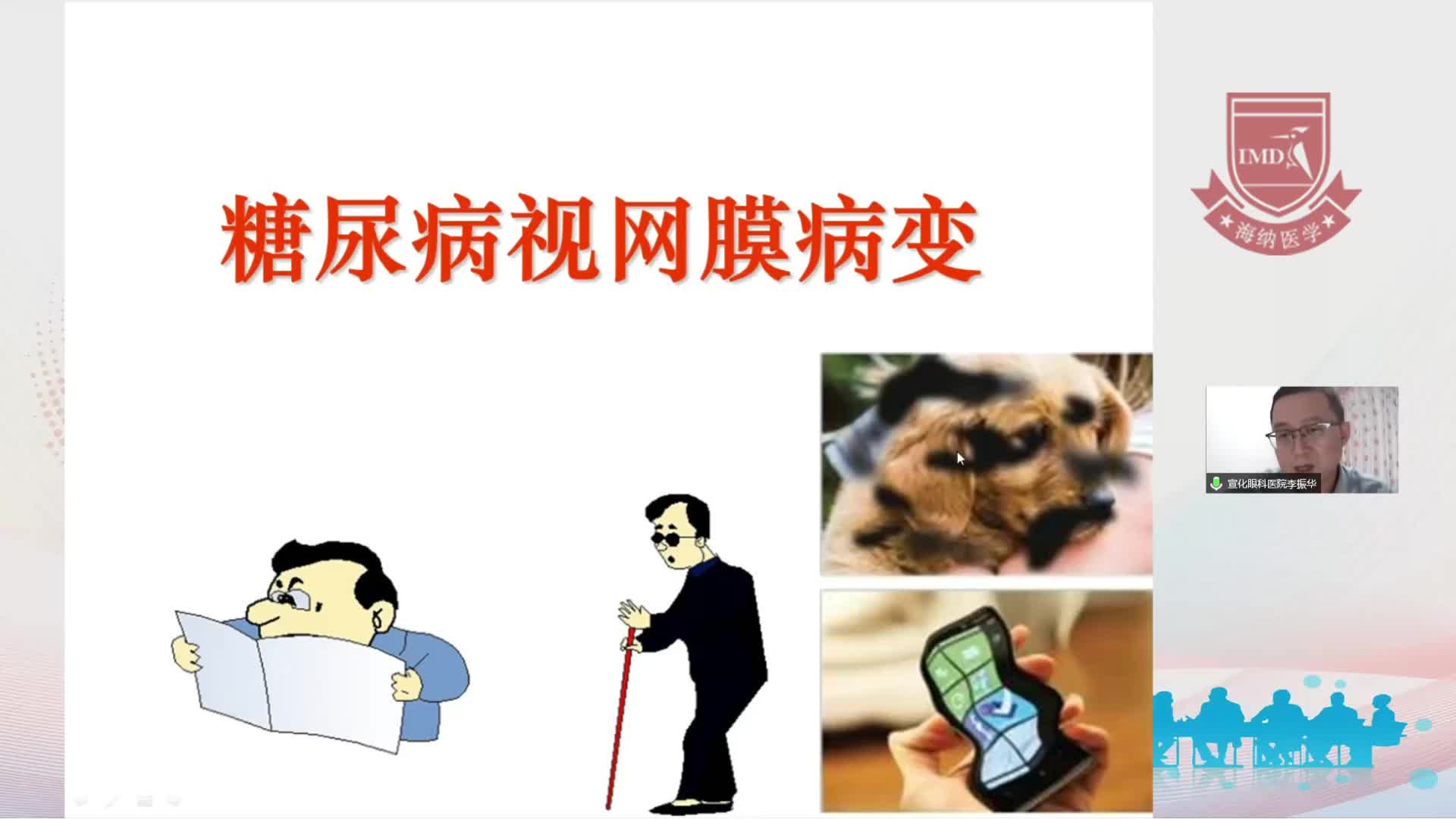 李振华-糖尿病视网膜病变