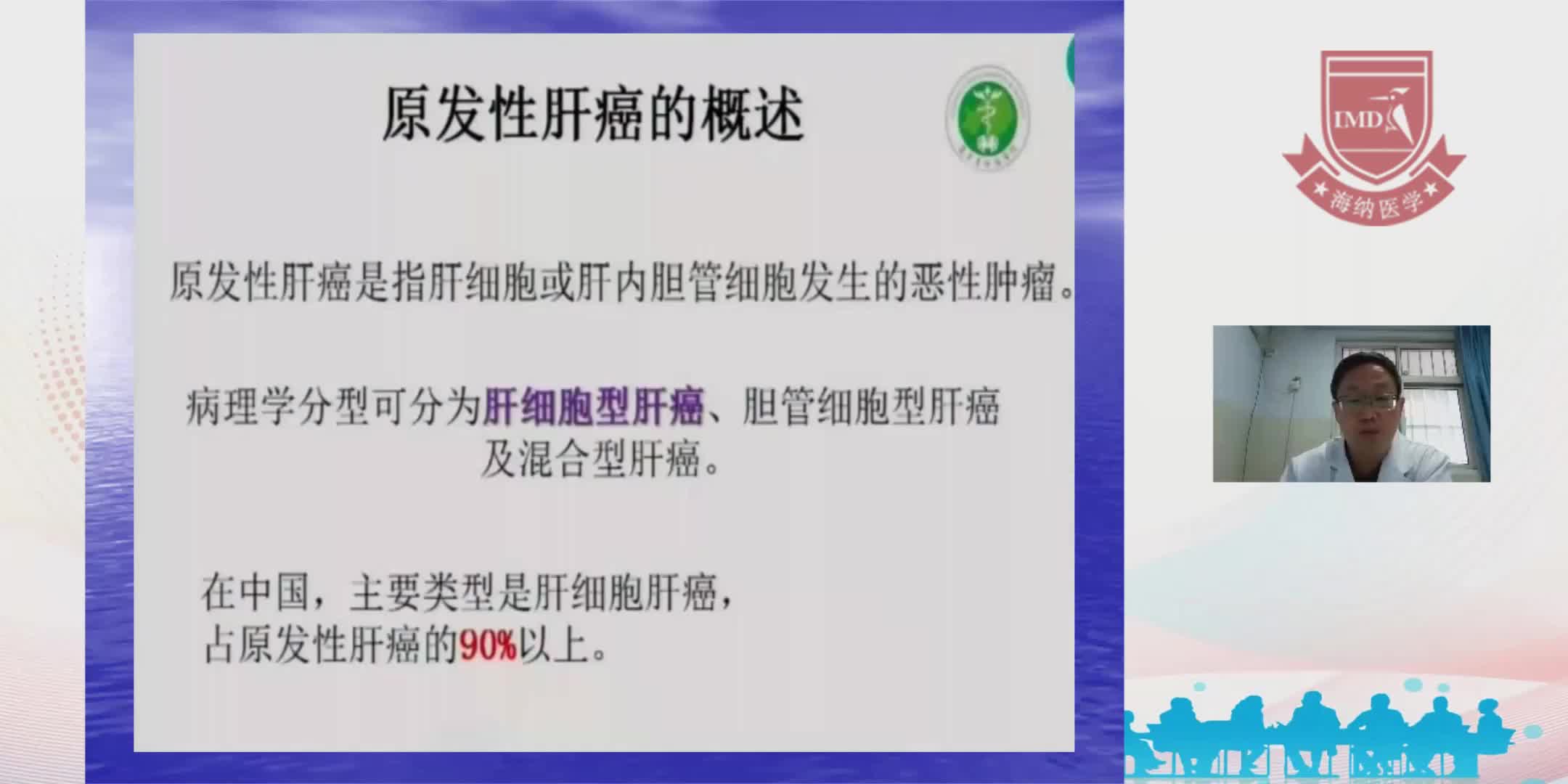 李俊峰-原发性肝癌的放射治疗