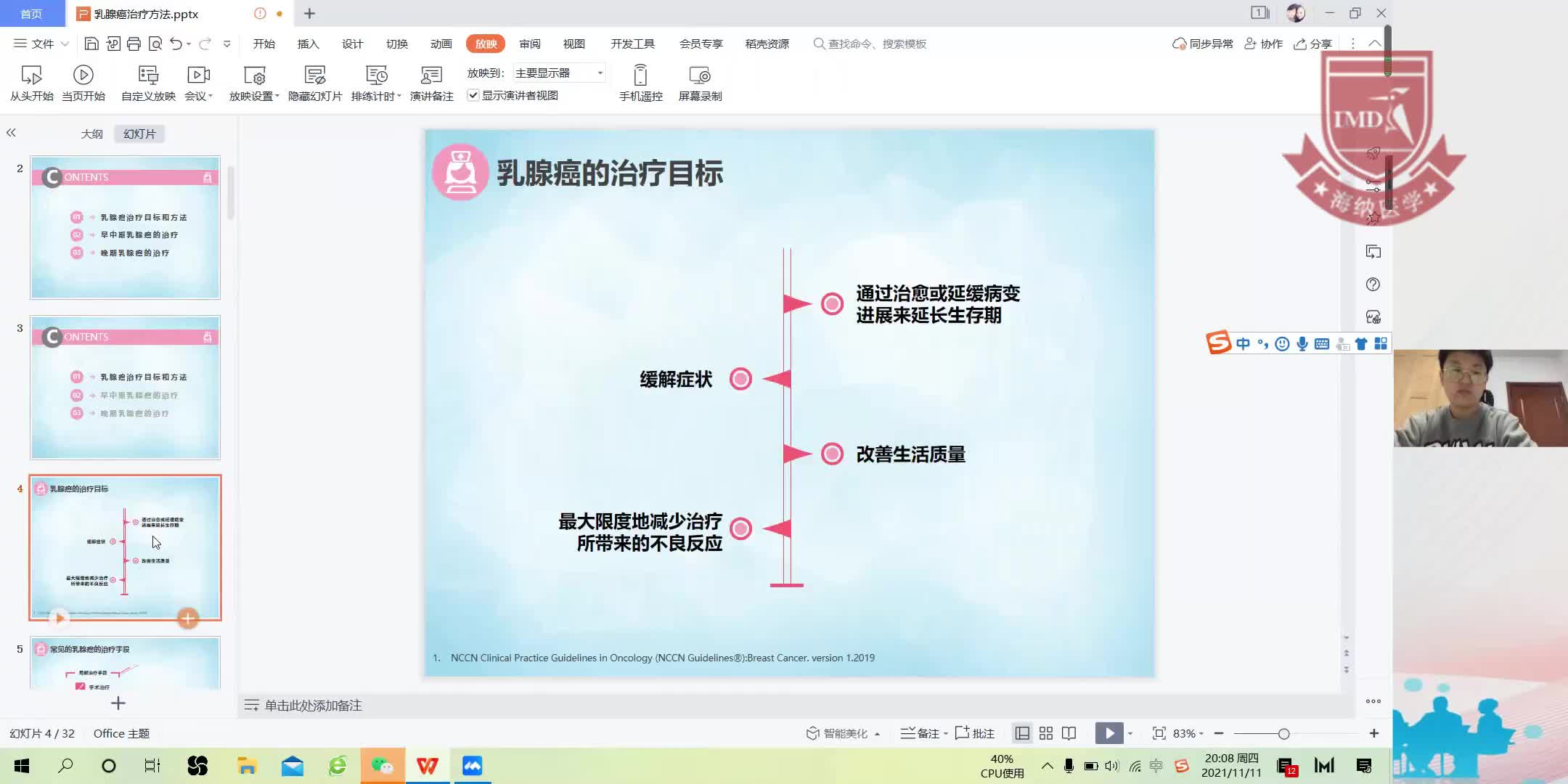 吕琛-乳腺癌治疗方法