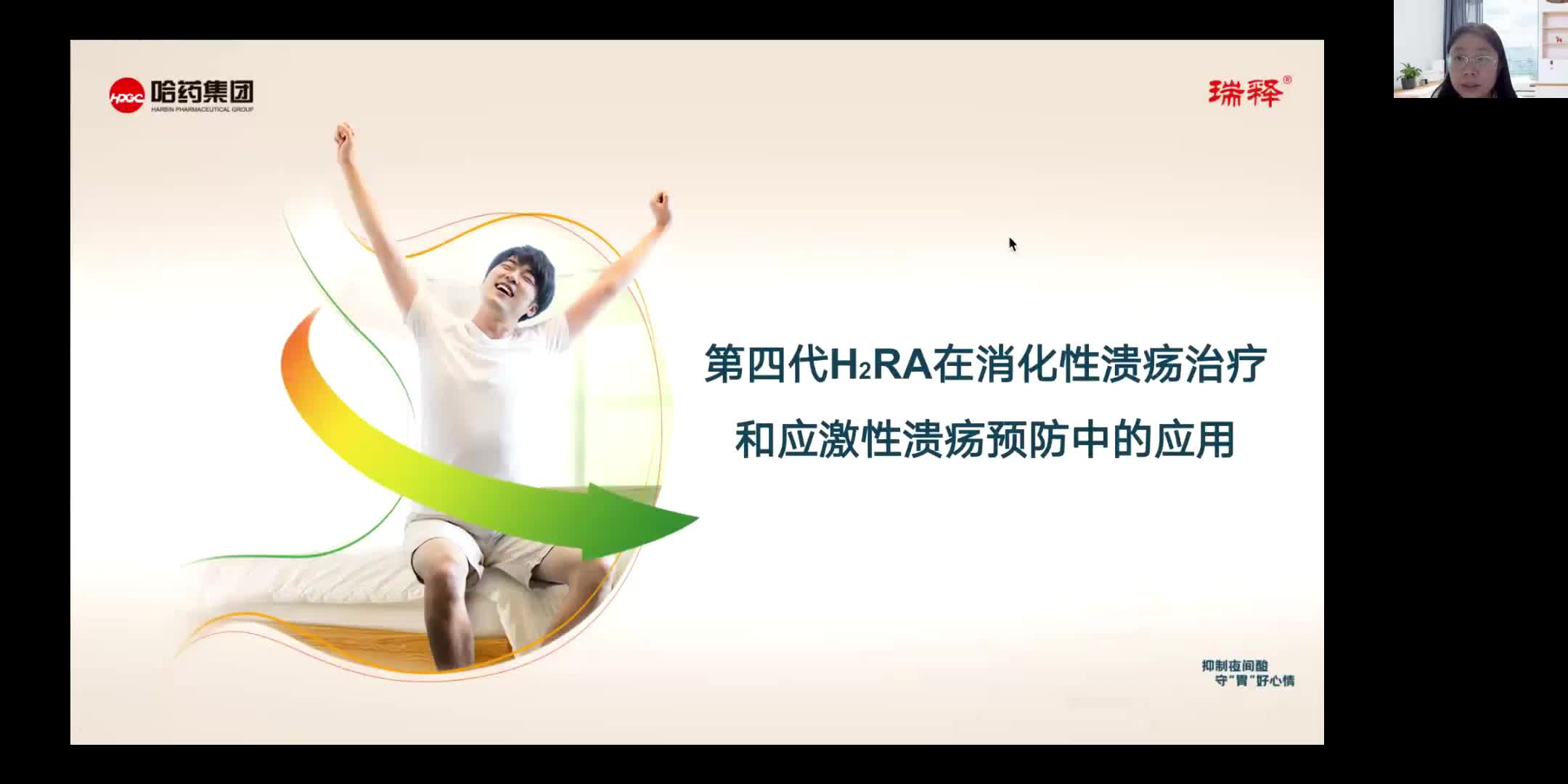 周婷婷--第四代H2RA在消化性溃疡治疗和应激溃疡预防中的应用