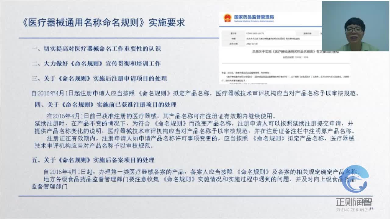 02命名部分-命名研究与要求--医疗器械通用名称相关要求-母所4