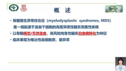 尹郸丹-骨髓增生异常综合征
