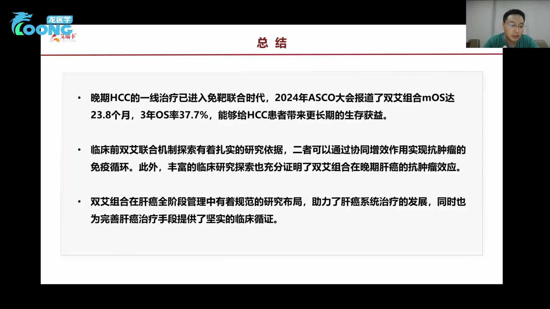 肝癌治疗进展专家研讨会-3