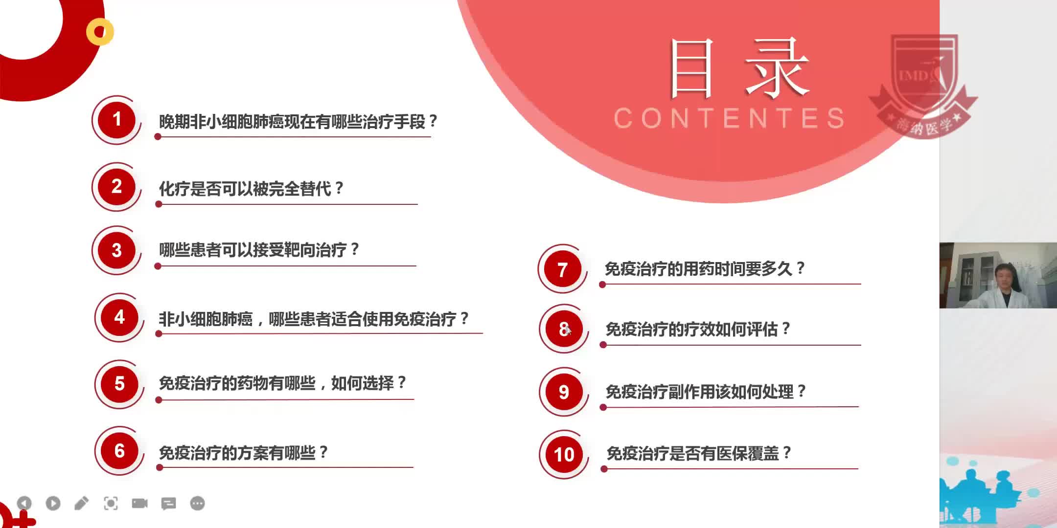 蔡永良-晚期非小细胞肺癌治疗&ldquo;十答十问&rdquo;