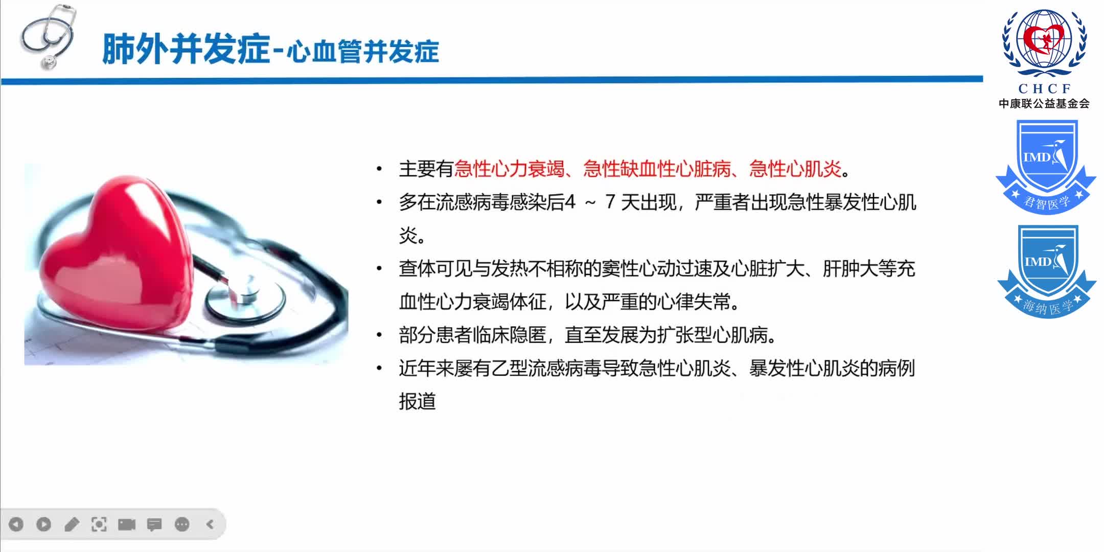 中原呼吸论坛-呼吸道感染疾病临床诊疗经验研讨会 1-13