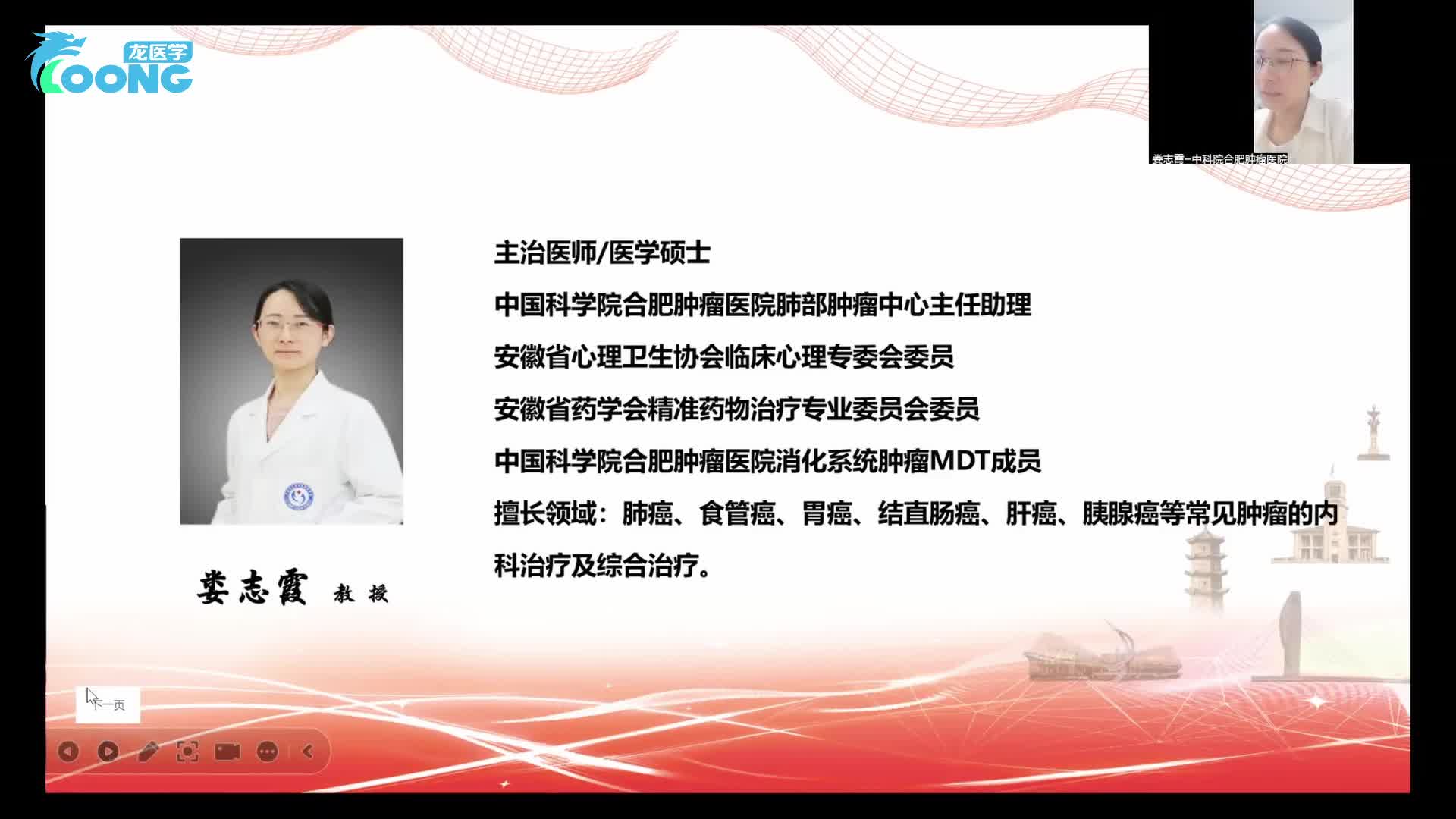 肺癌治疗进展专家研讨会-5