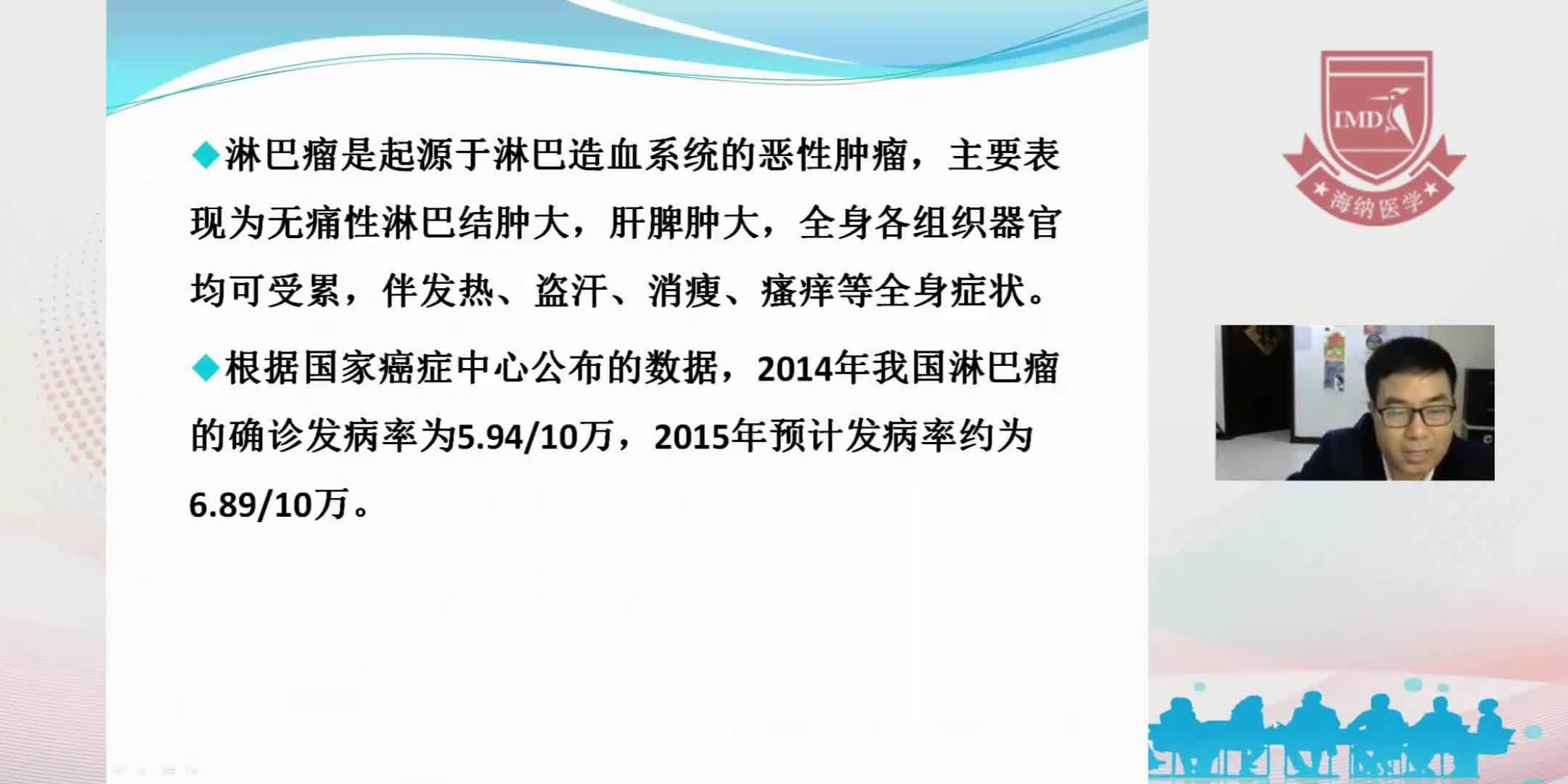 韩文峰-淋巴瘤