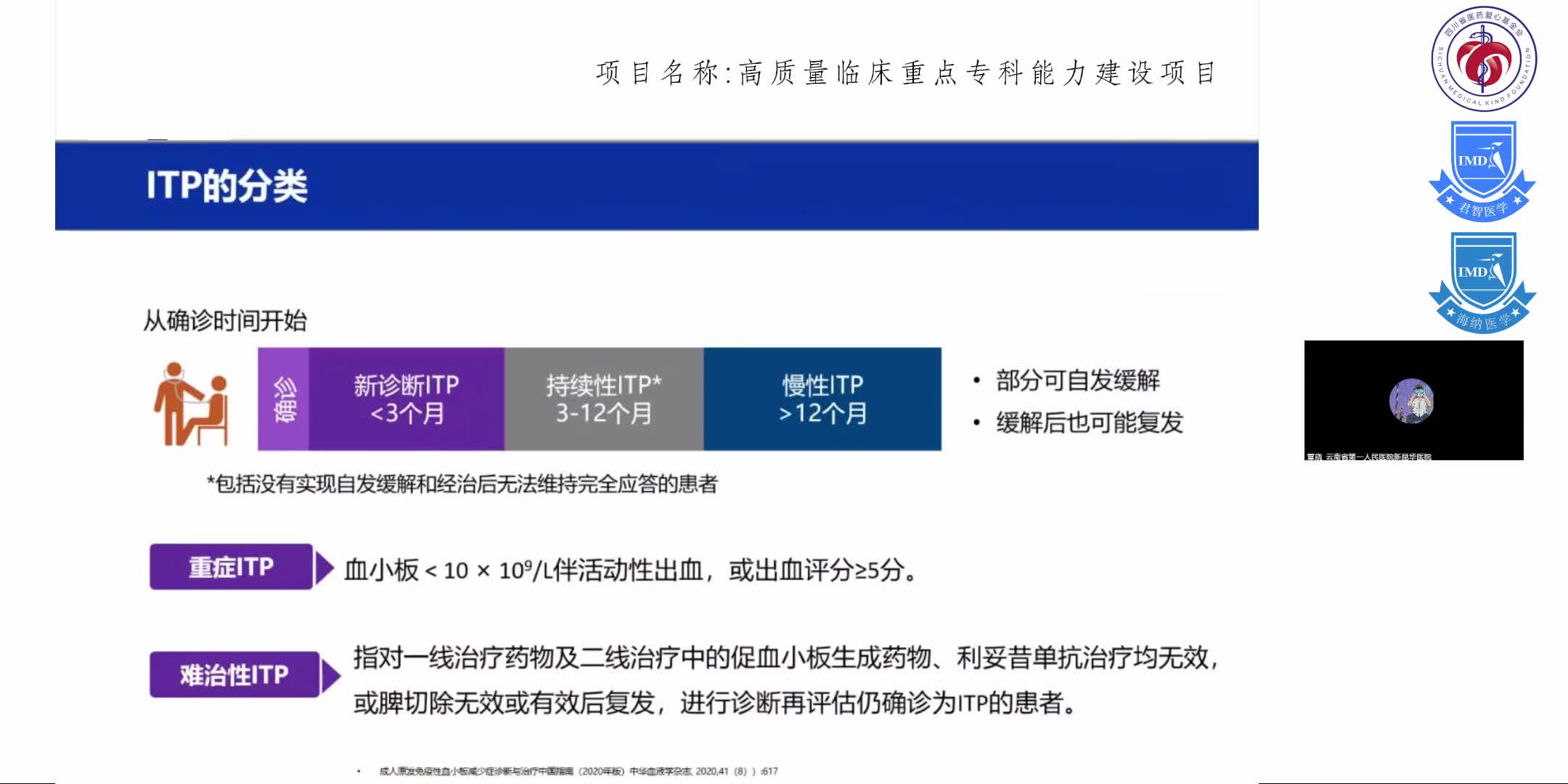 ITP的治疗现状及全程管理2