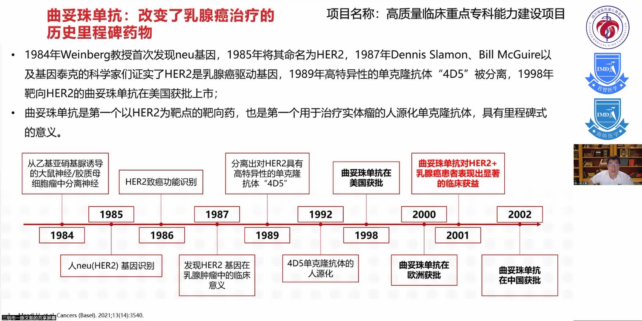 曲妥珠单抗：改变了乳腺癌治疗的历史里程碑药物1