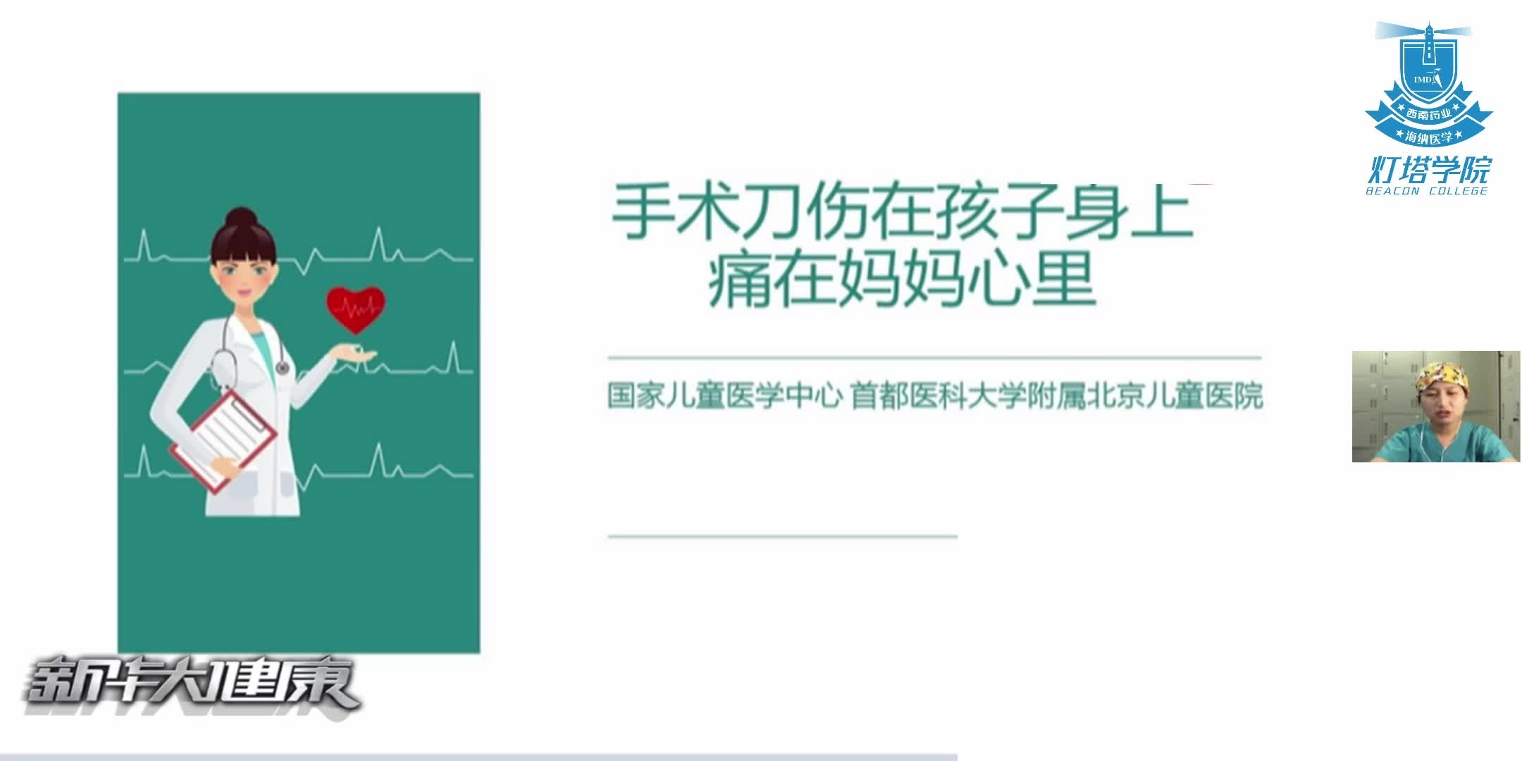 手术刀伤在孩子身上，痛在妈妈心里