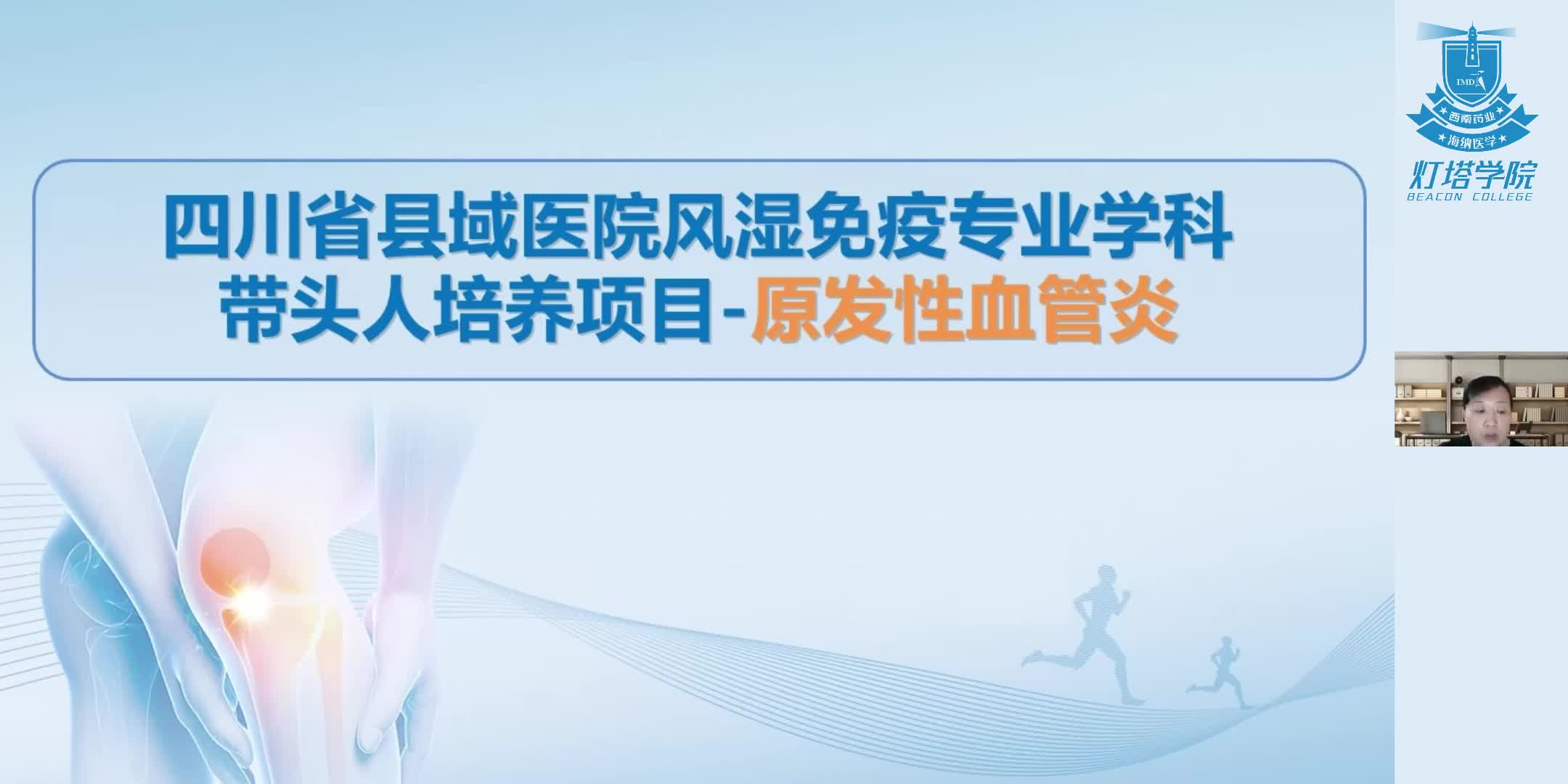 原发性血管炎的概论及分类