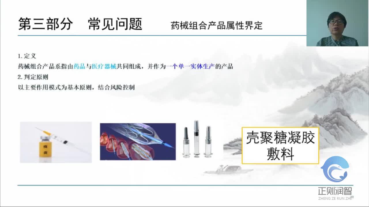 03分类界定学部-医疗器械分类界定及常见问题--常见问题-母所1