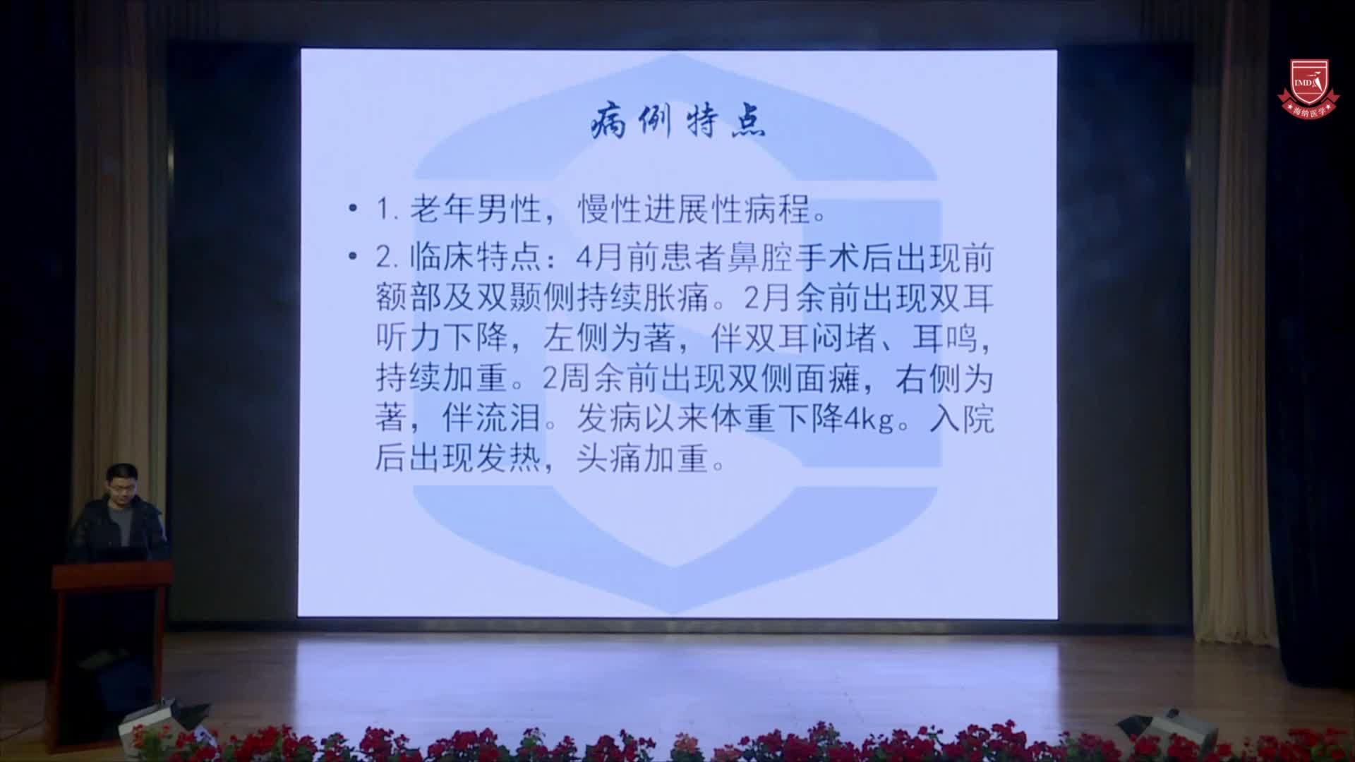 大查房CPC病例讨论4