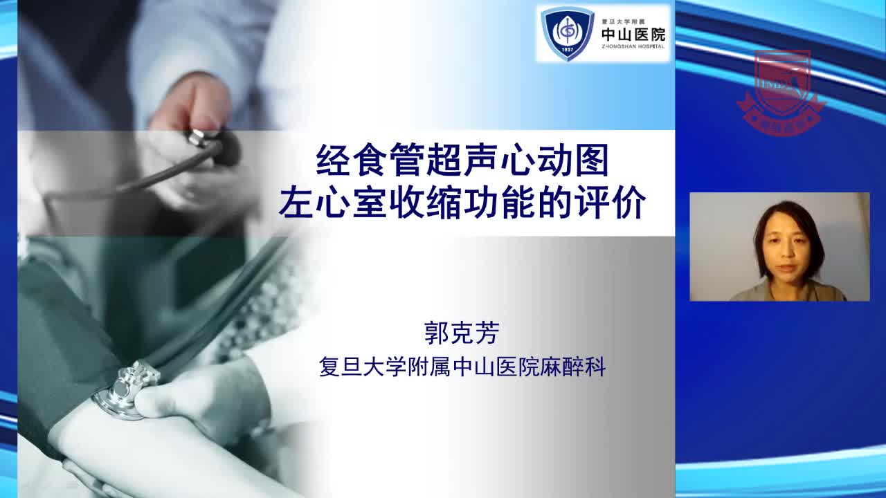 经食管超声心动图   左心室收缩功能的评价    郭克芳1