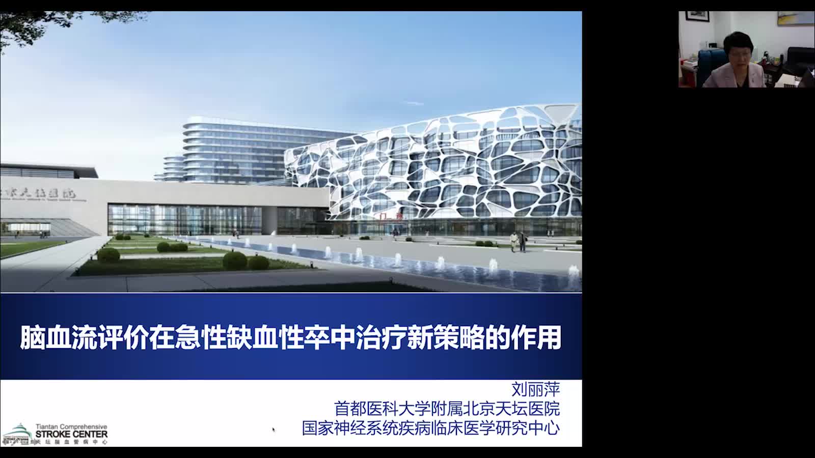 4-1 脑血流评估在缺血性卒中管理中的应用-刘丽萍