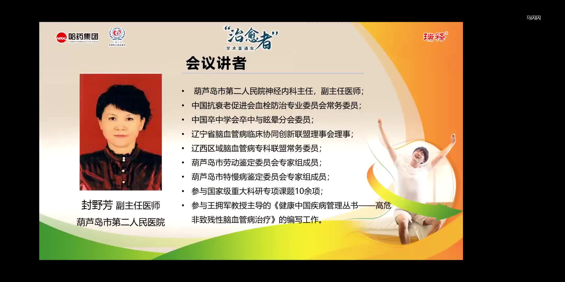 封野芳-第四代H2RA在消化性溃疡治疗和应激性溃疡预防中的应用