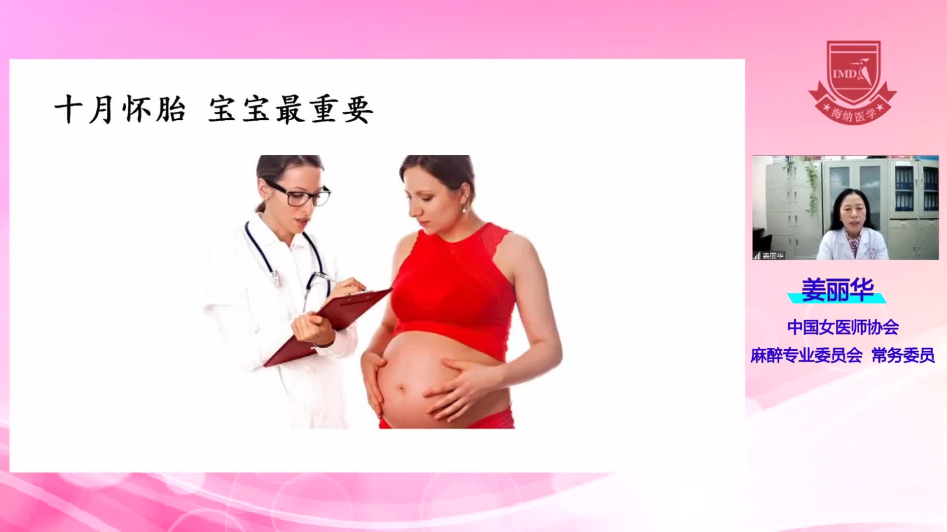 分娩镇痛--分娩镇痛对宝宝有影响吗-姜丽华（1）