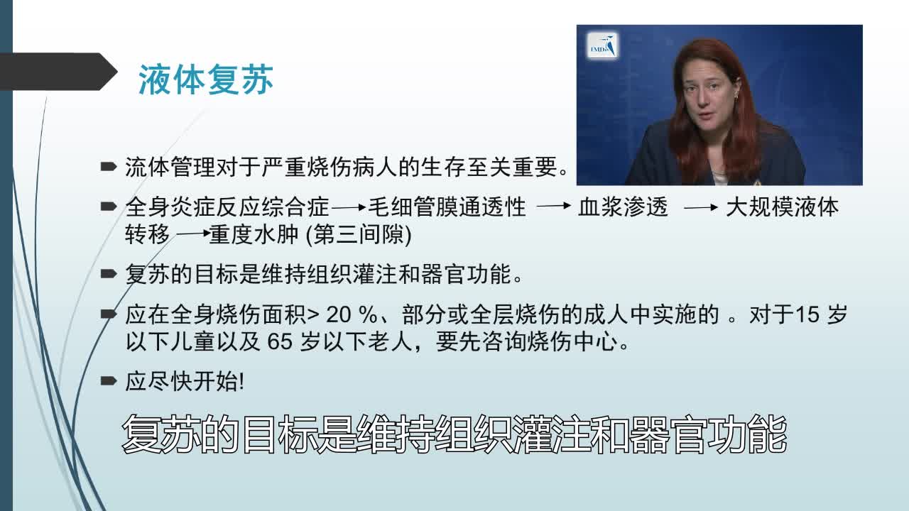 急性烧伤管理（6）