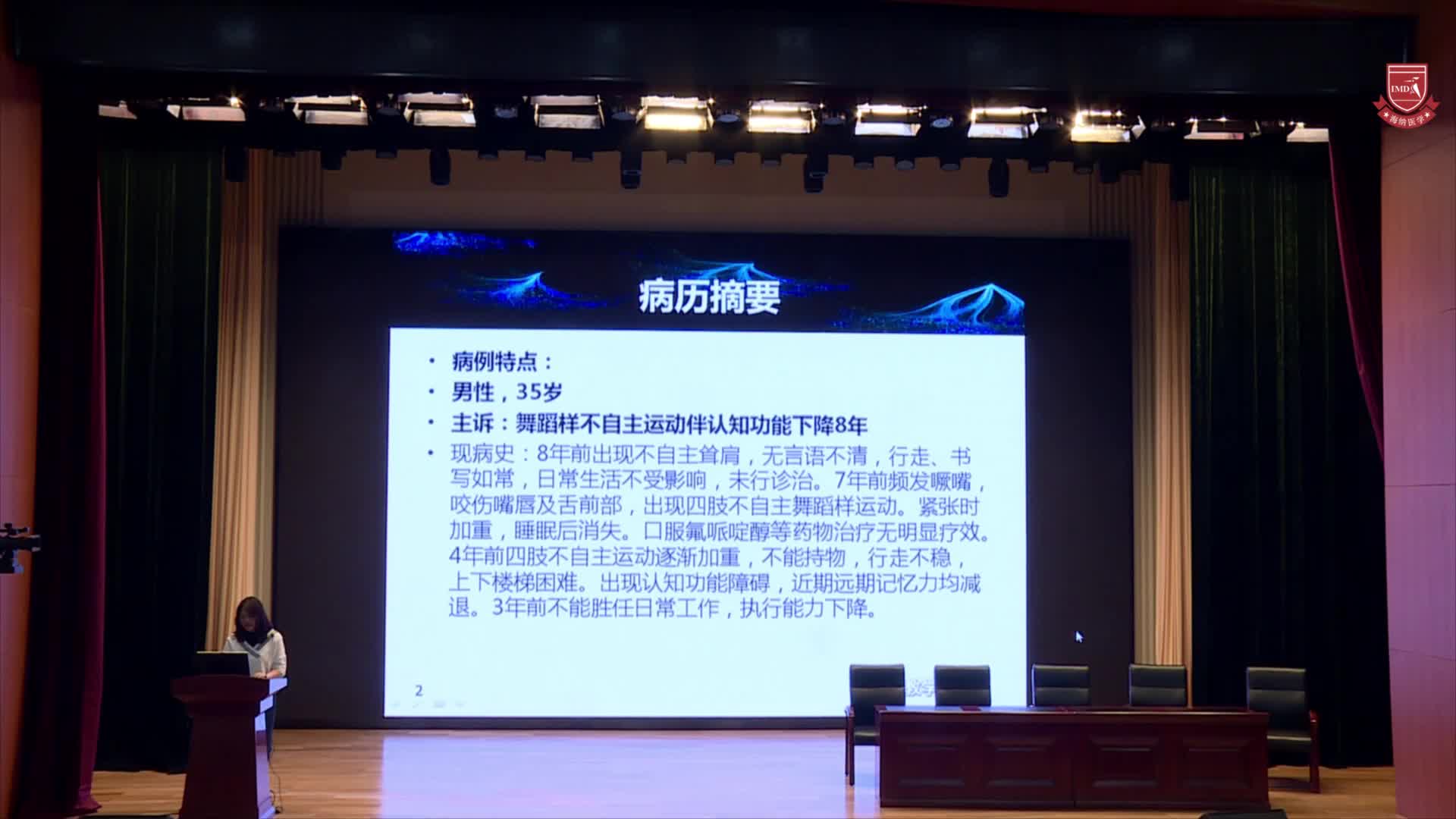 大查房时彦莹教学查房2