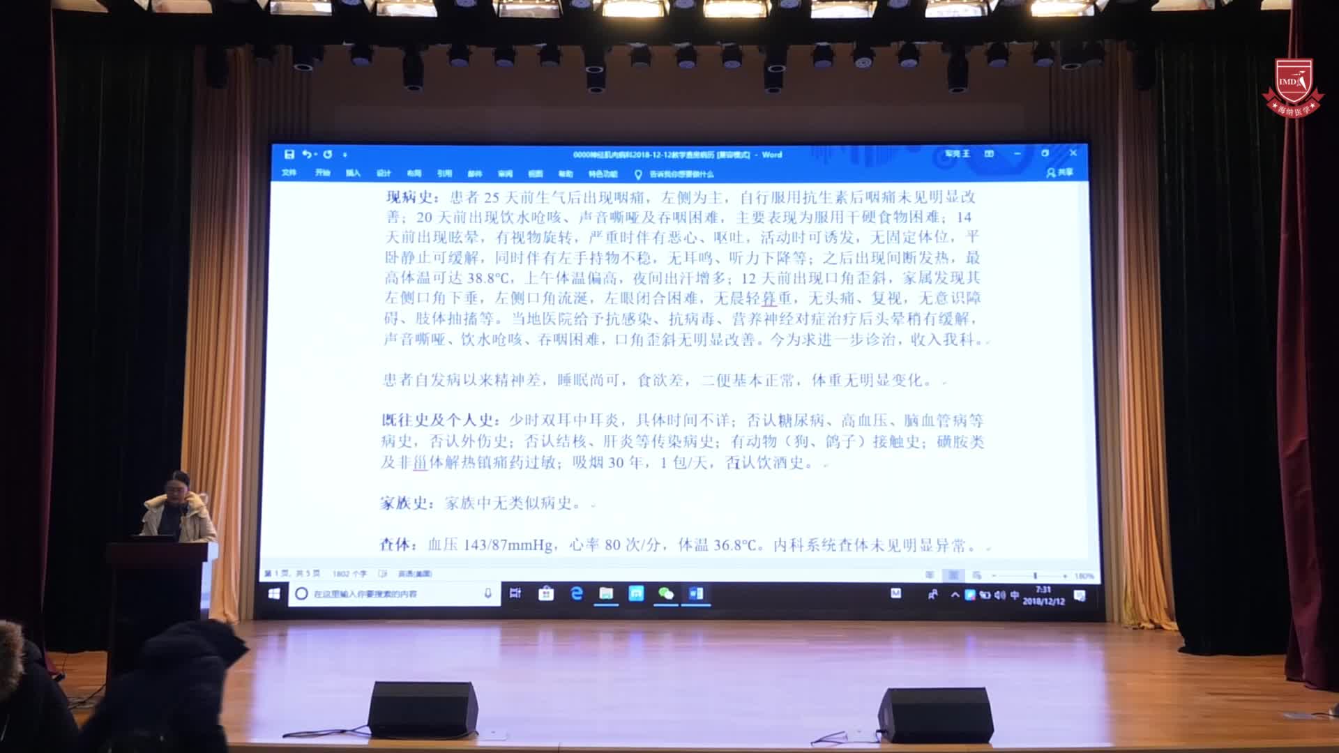 大查房-教学查房1