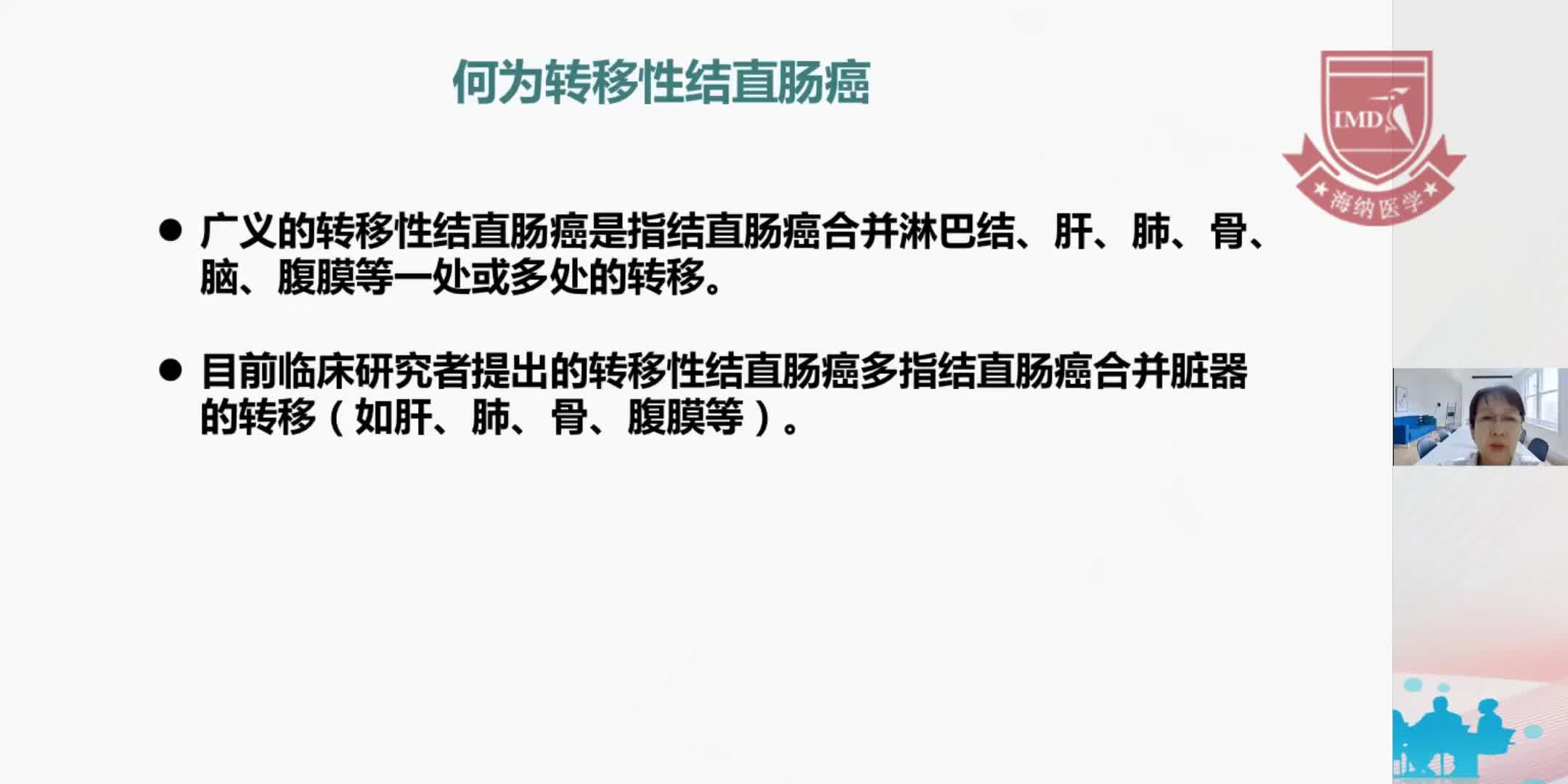 刘丽华-转移性结直肠癌转化治疗的临床新进展