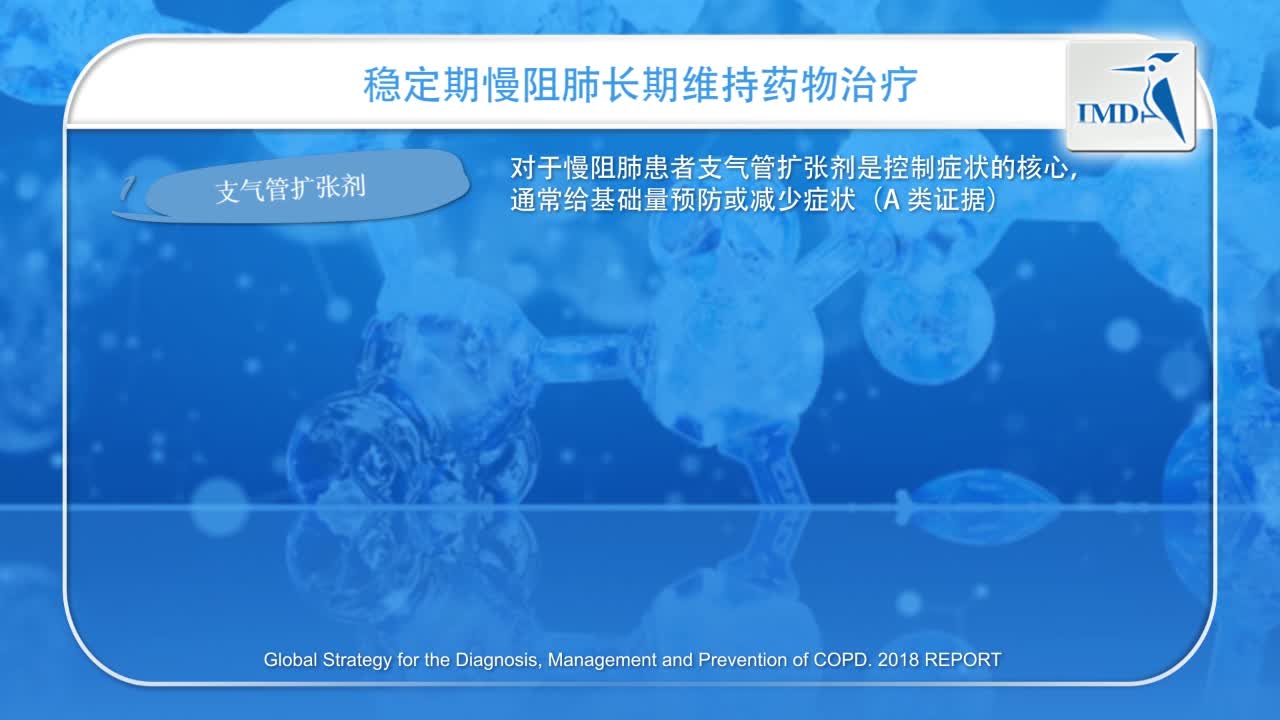 慢性阻塞性肺疾病诊断治疗与预防（3）